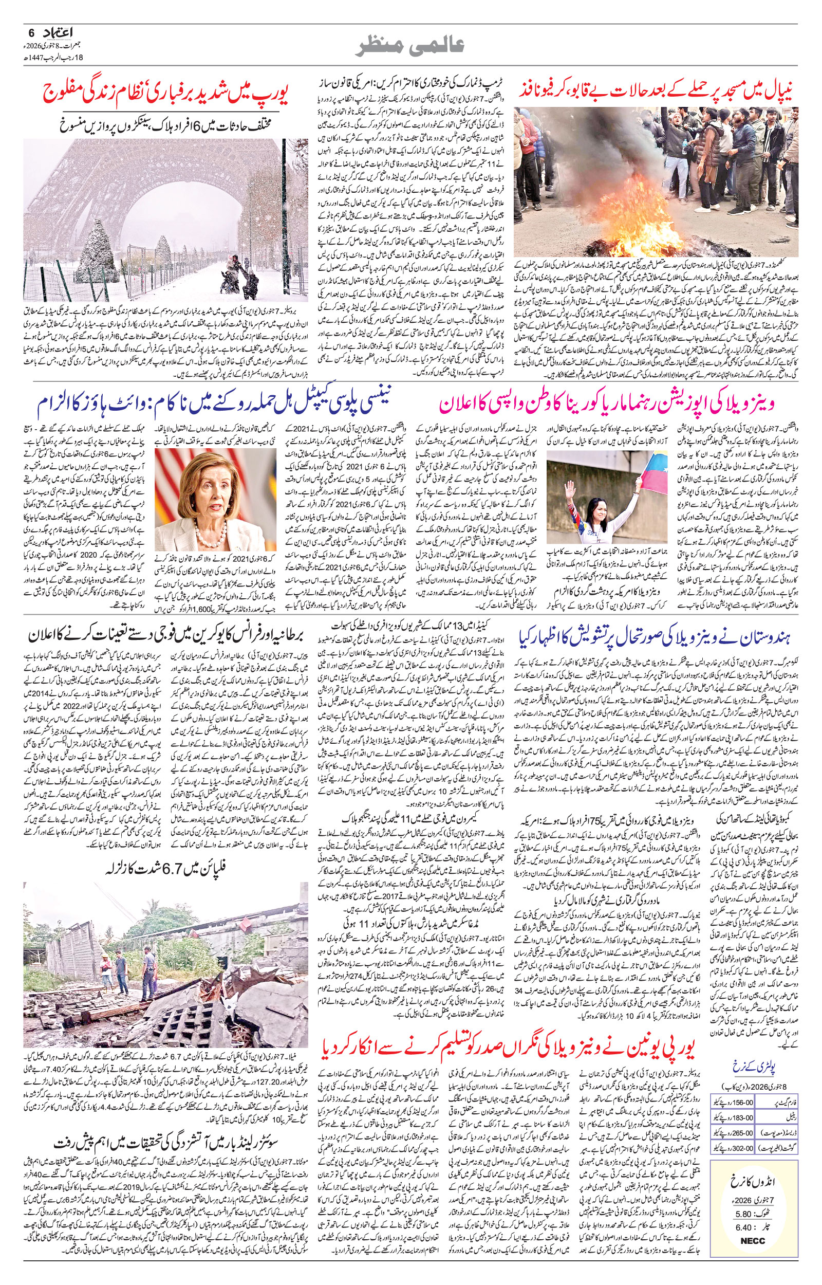 etemaad urdu daily newspaper