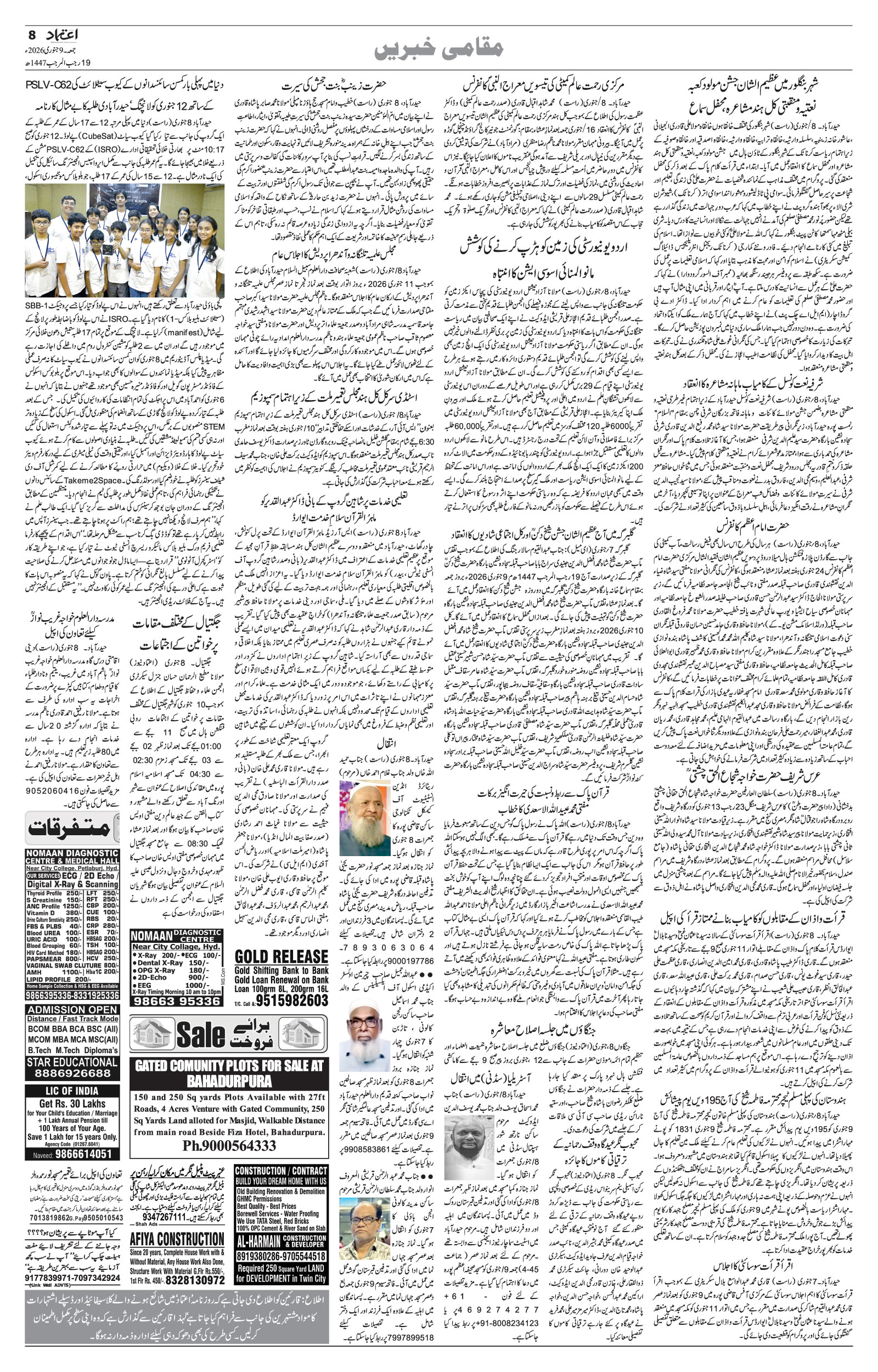etemaad urdu daily newspaper