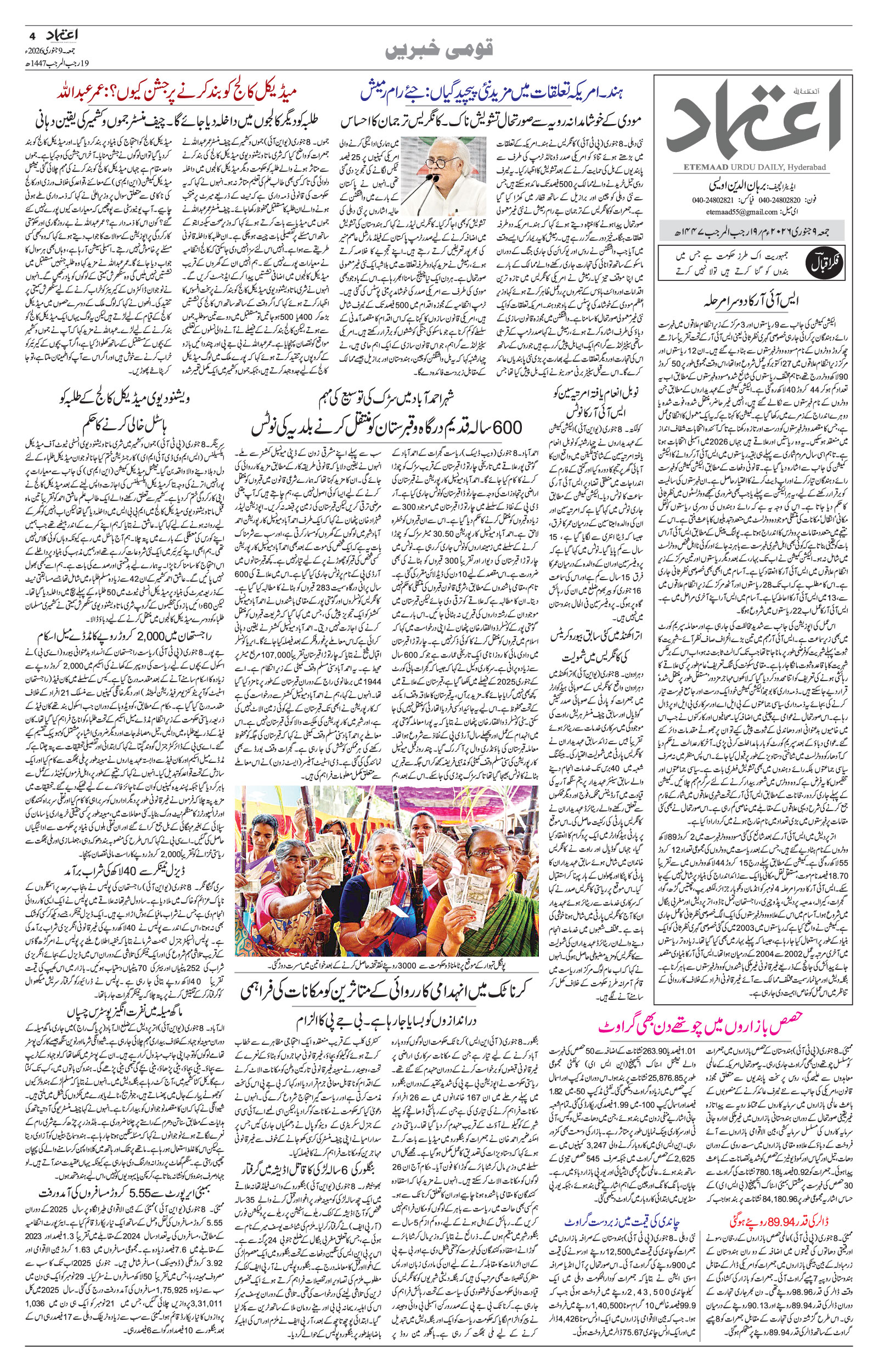 etemaad urdu daily newspaper