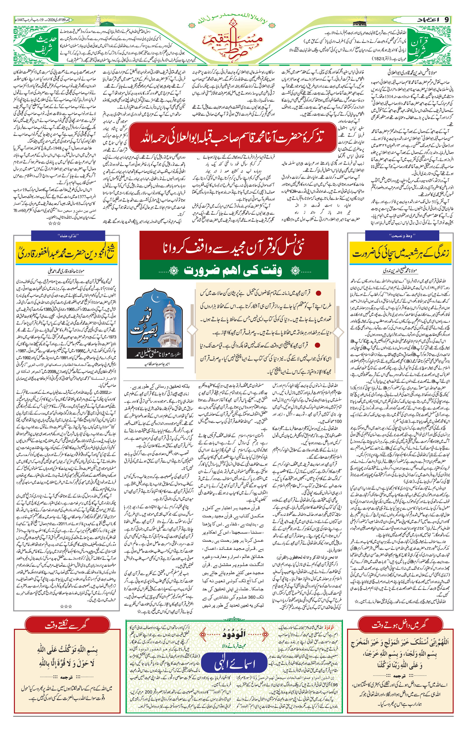 etemaad urdu daily newspaper