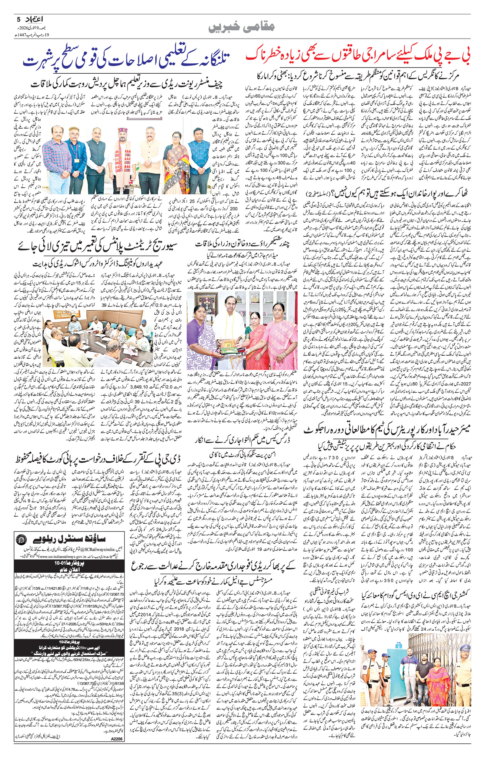 etemaad urdu daily newspaper