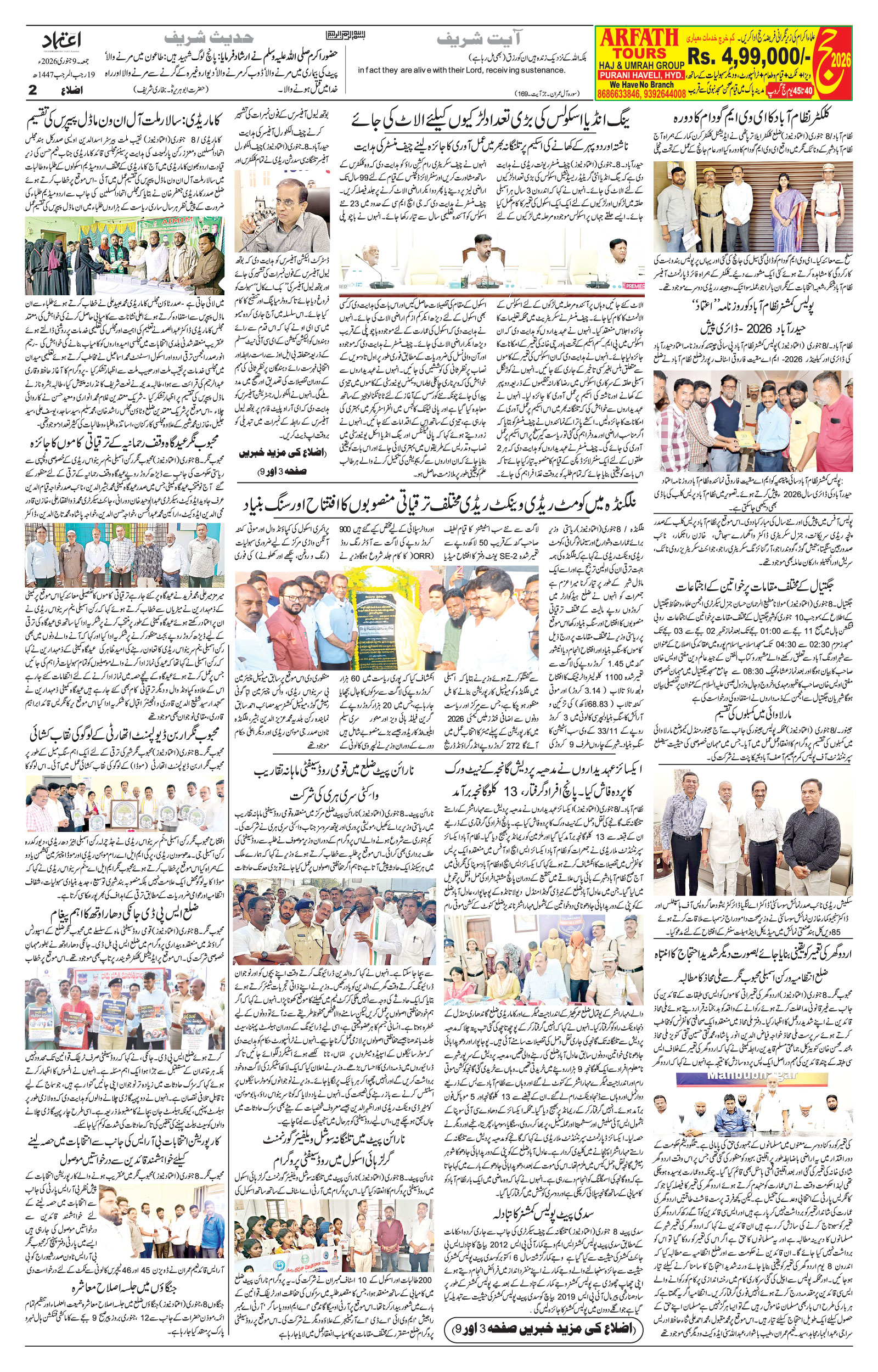 etemaad urdu daily newspaper