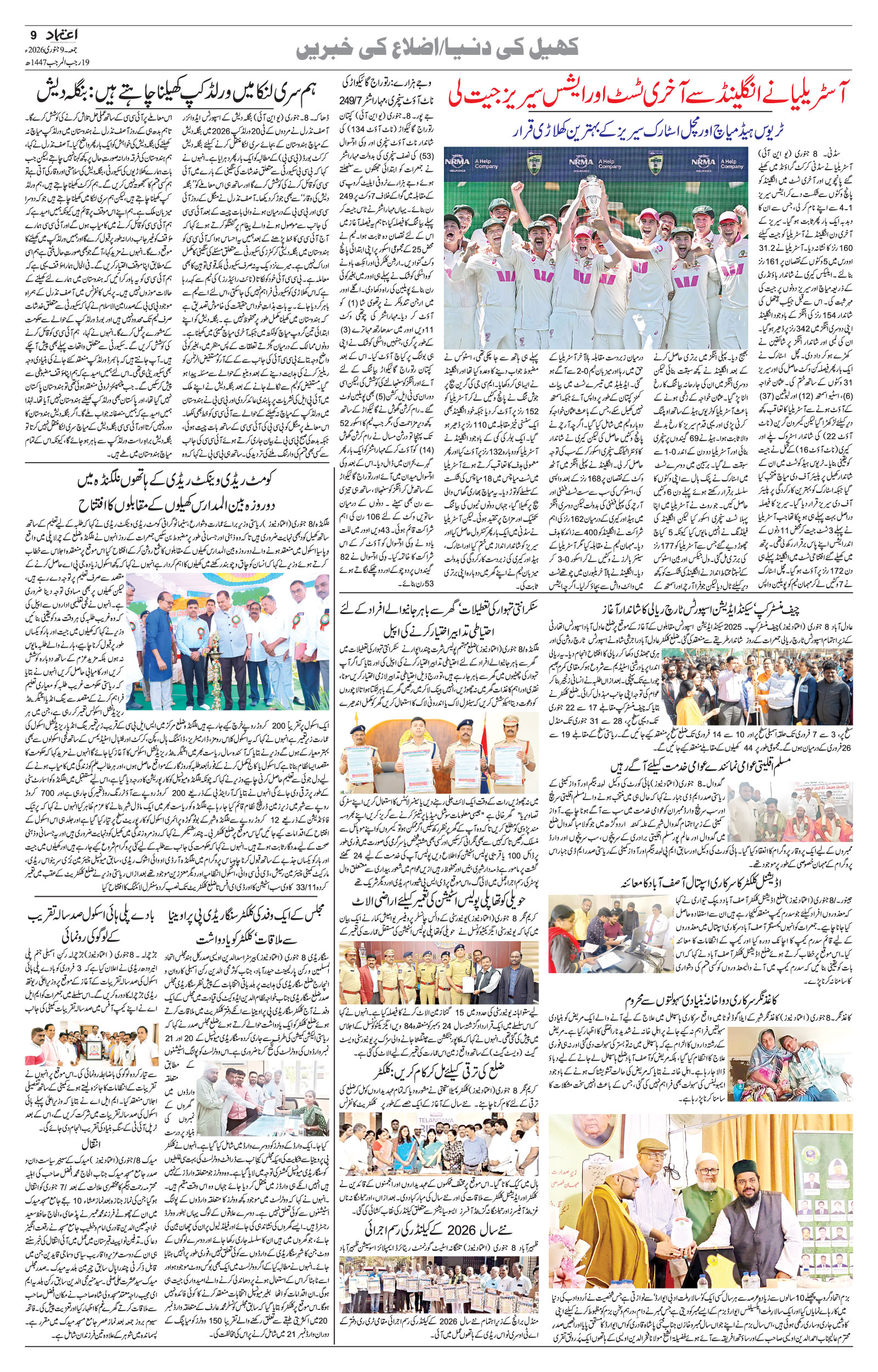 etemaad urdu daily newspaper