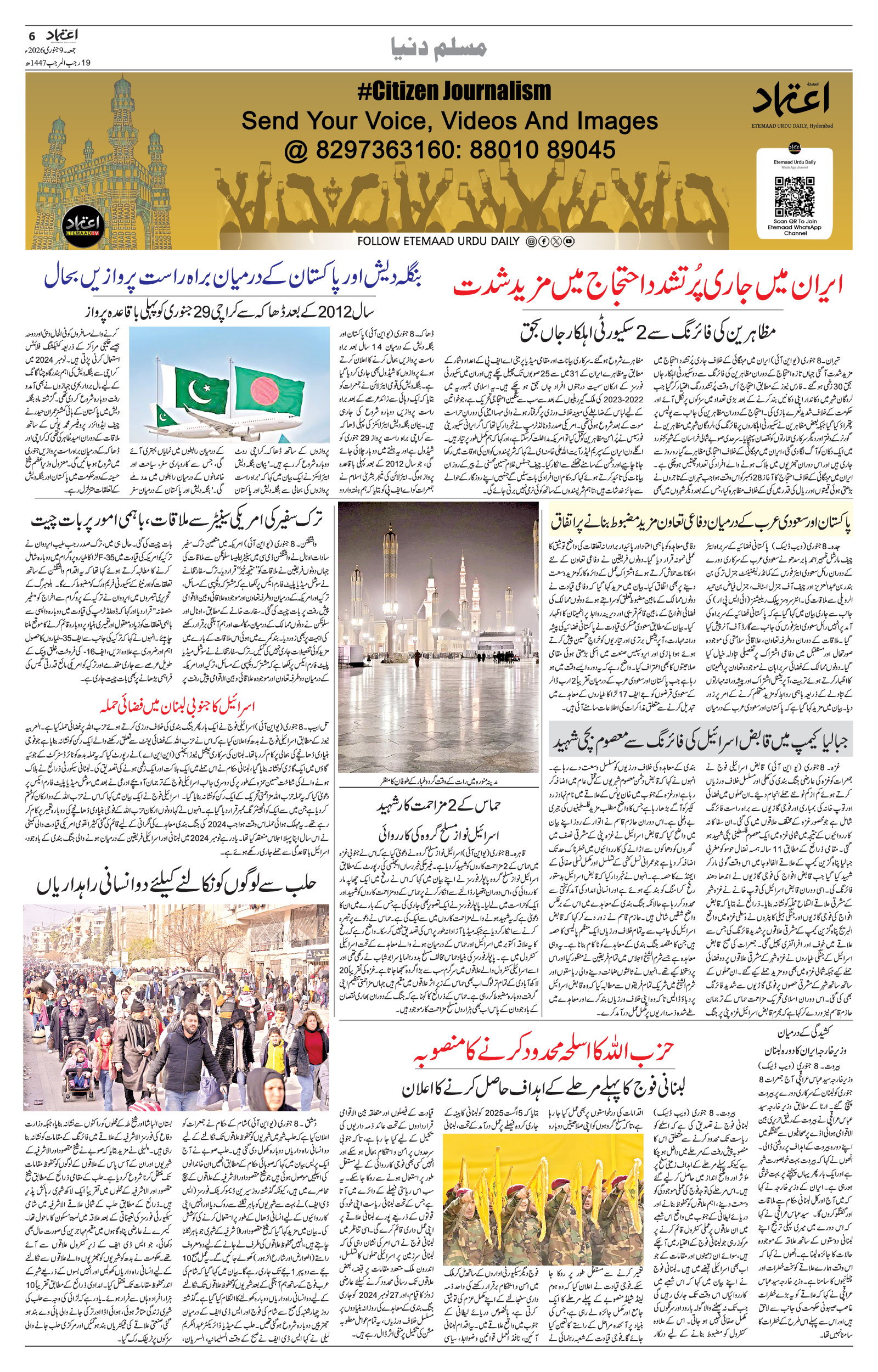 etemaad urdu daily newspaper