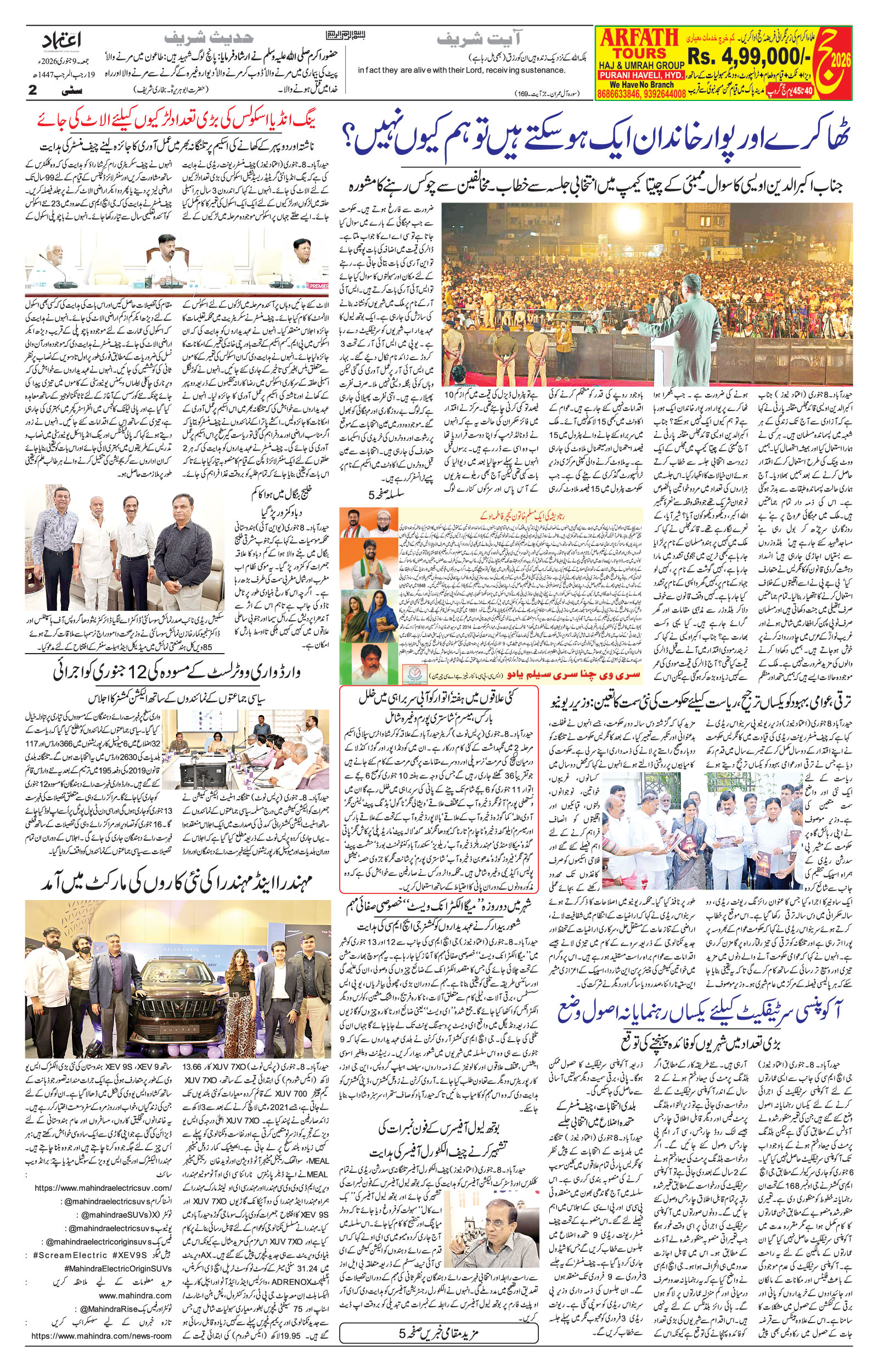 etemaad urdu daily newspaper