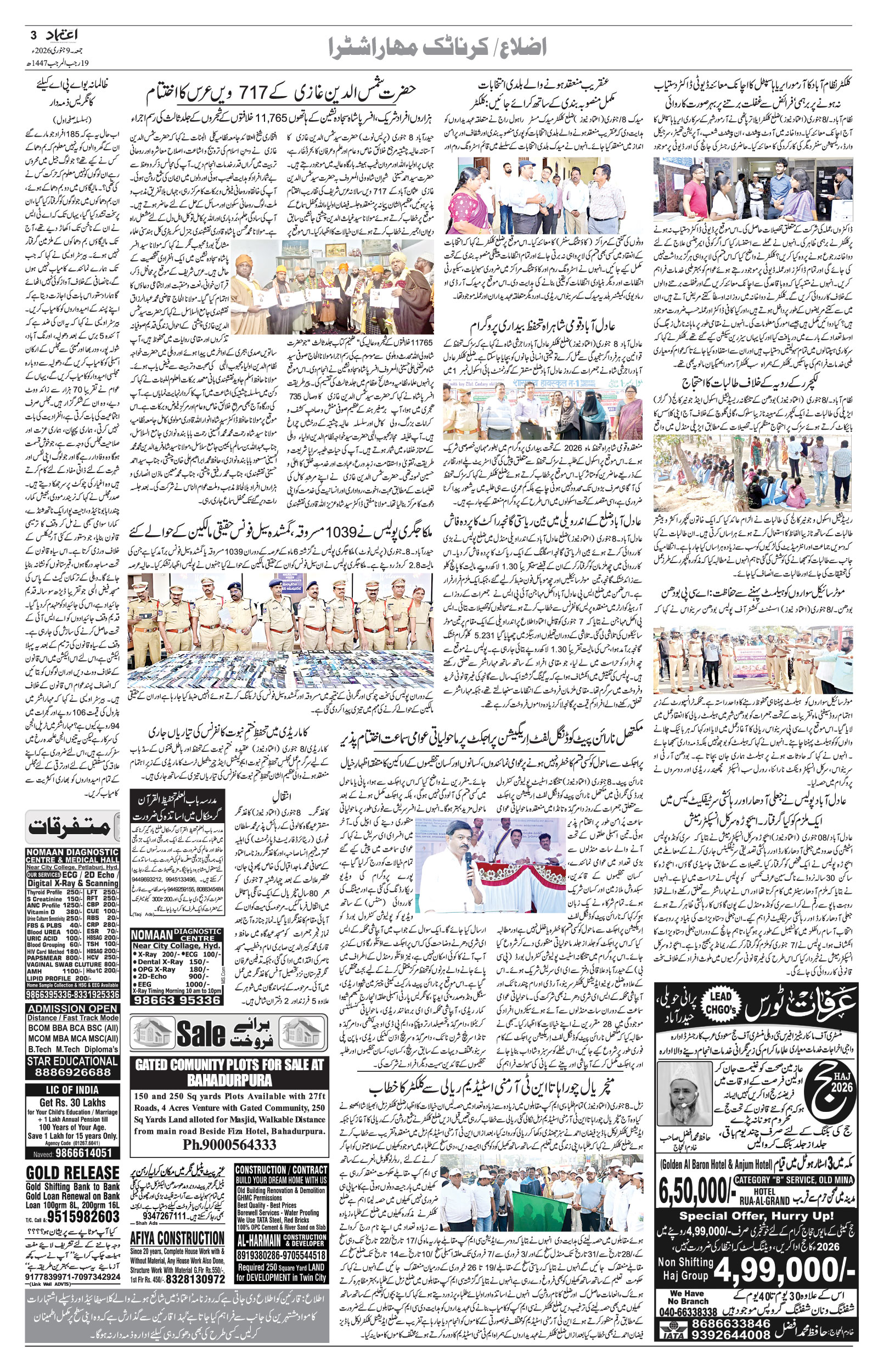 etemaad urdu daily newspaper
