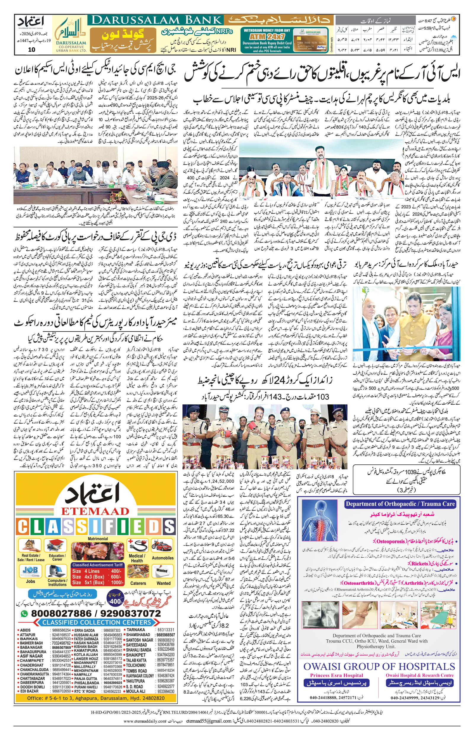 etemaad urdu daily newspaper