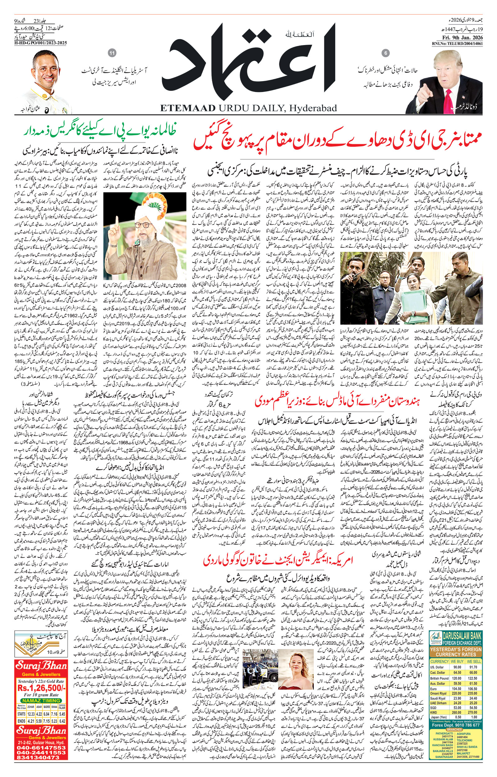 etemaad urdu daily newspaper