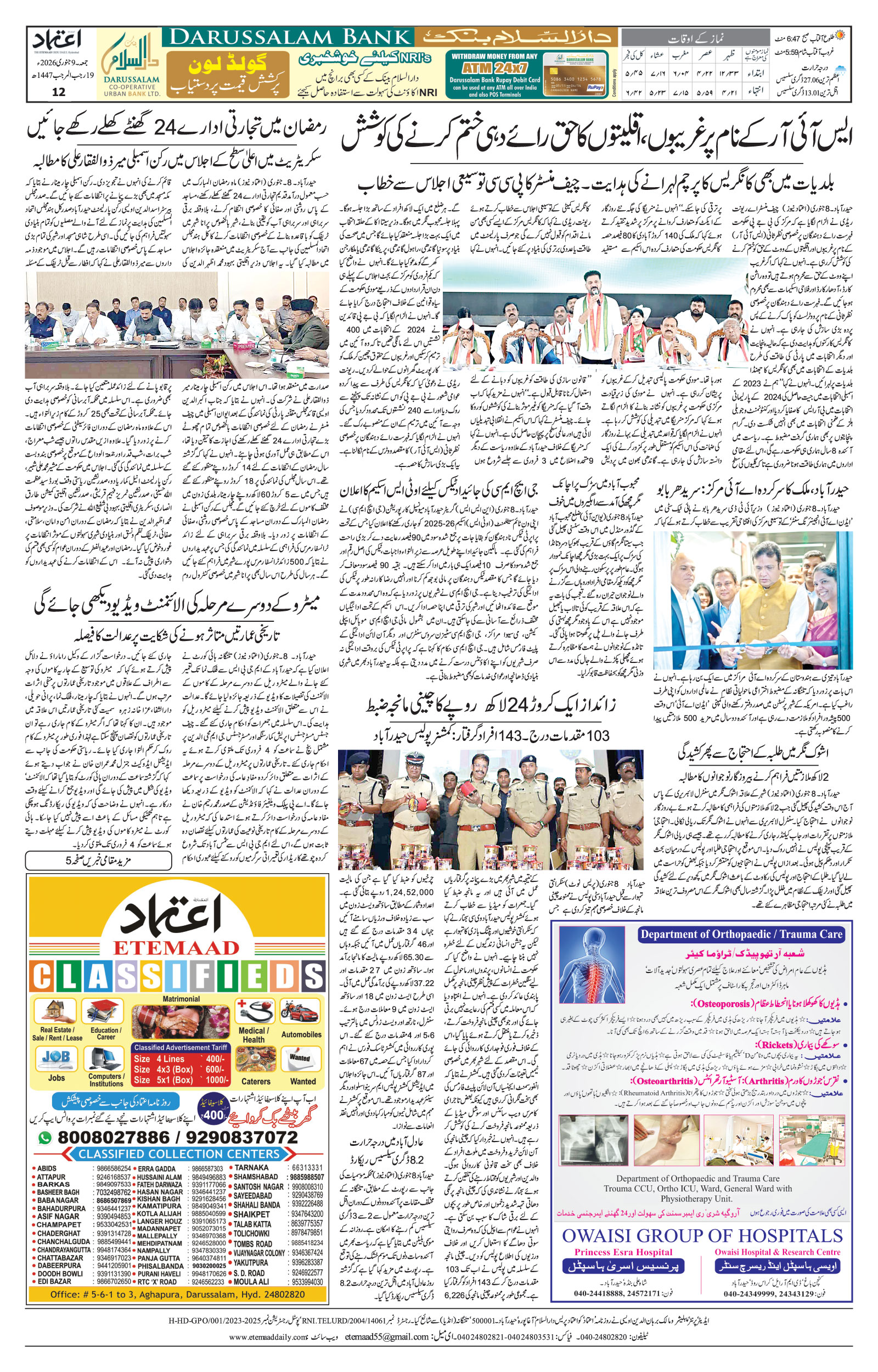 etemaad urdu daily newspaper