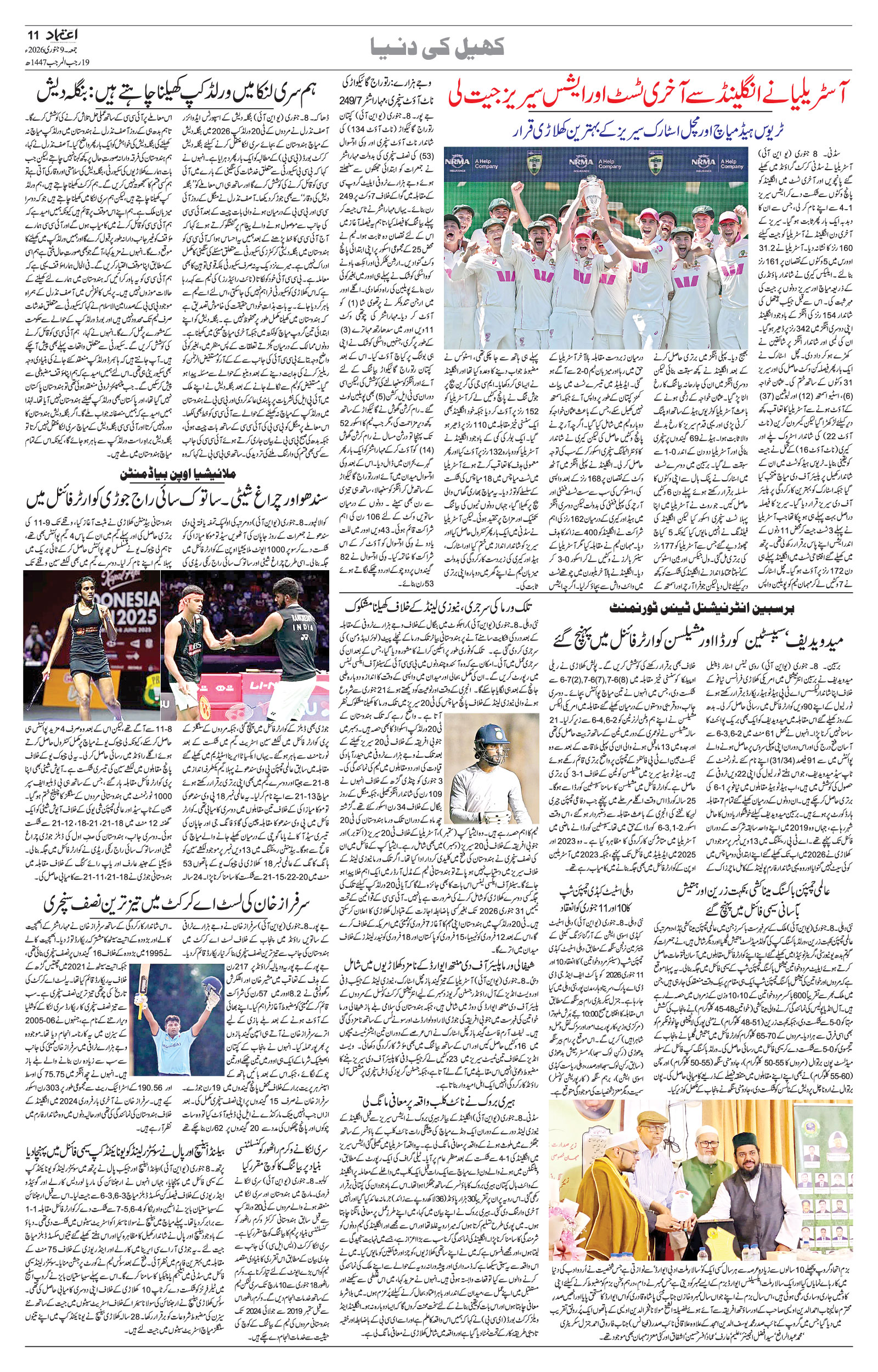 etemaad urdu daily newspaper