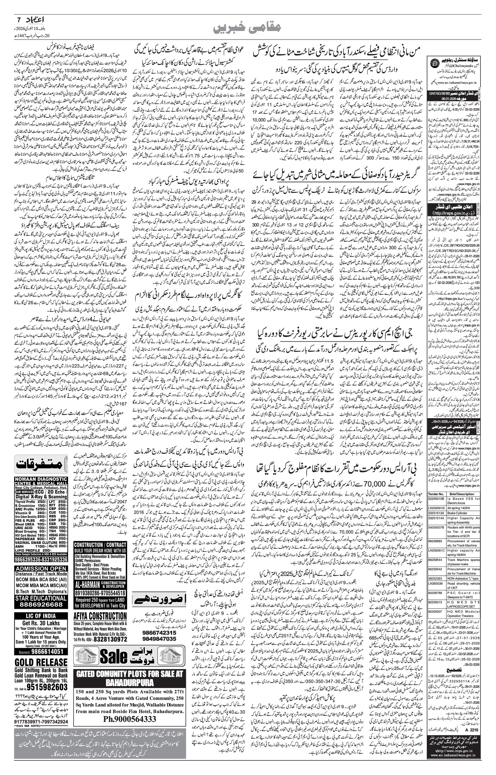 etemaad urdu daily newspaper
