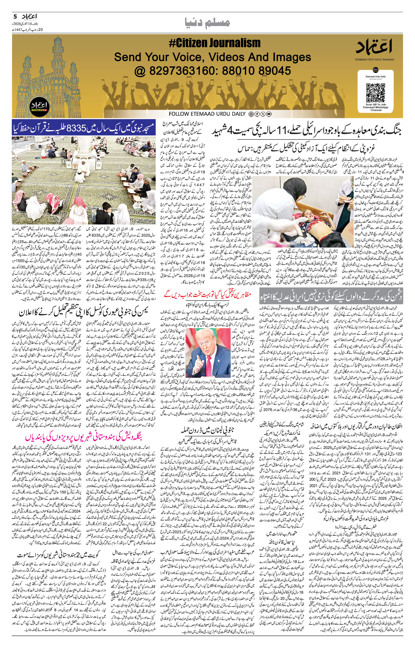 etemaad urdu daily newspaper