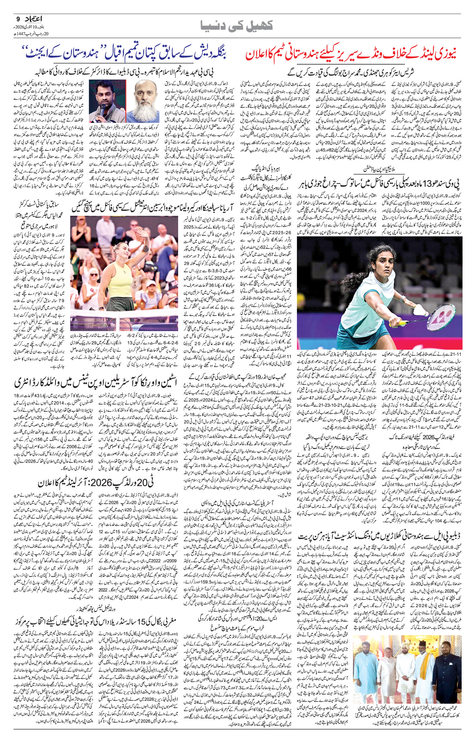 etemaad urdu daily newspaper