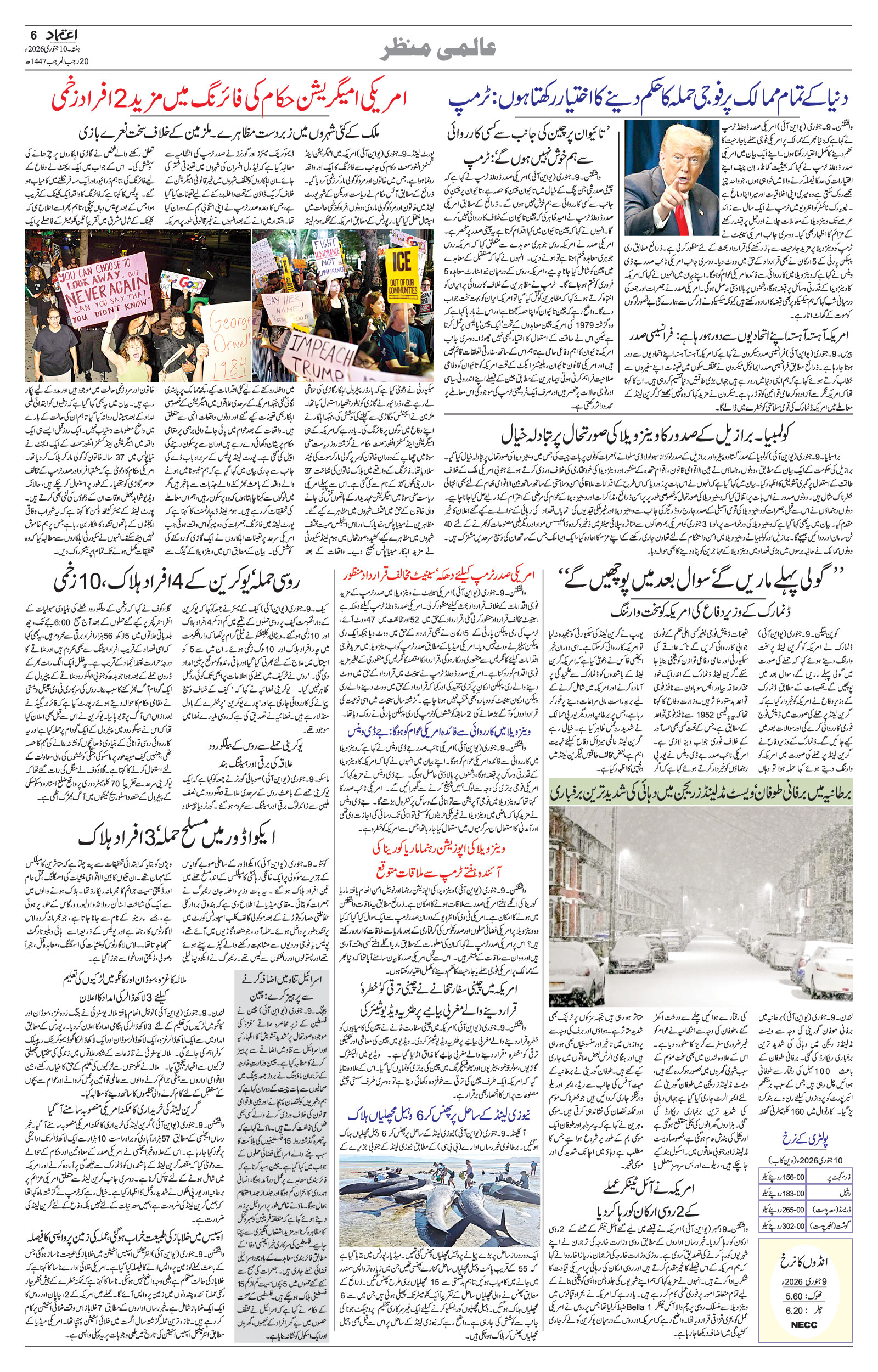 etemaad urdu daily newspaper