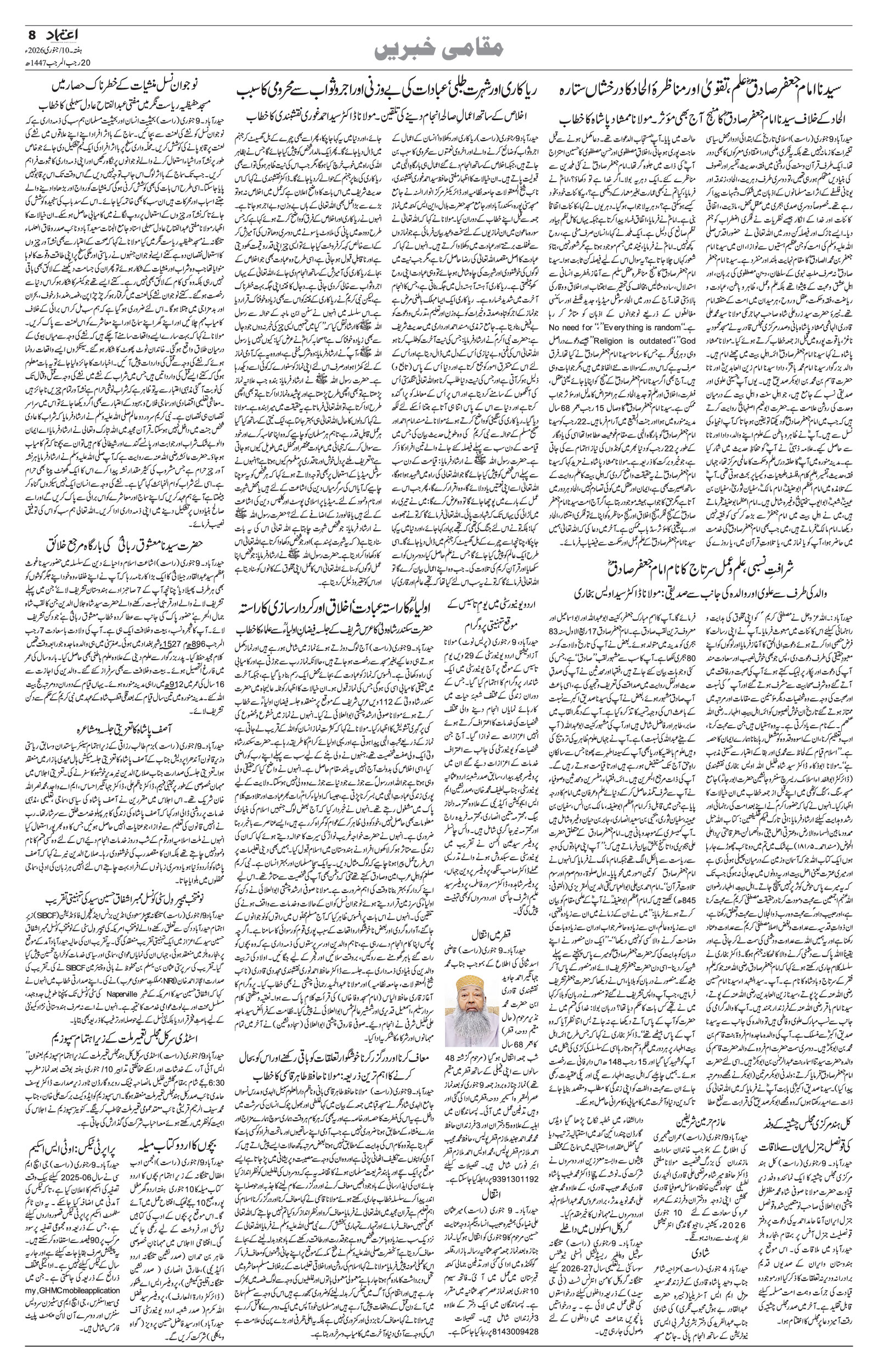 etemaad urdu daily newspaper