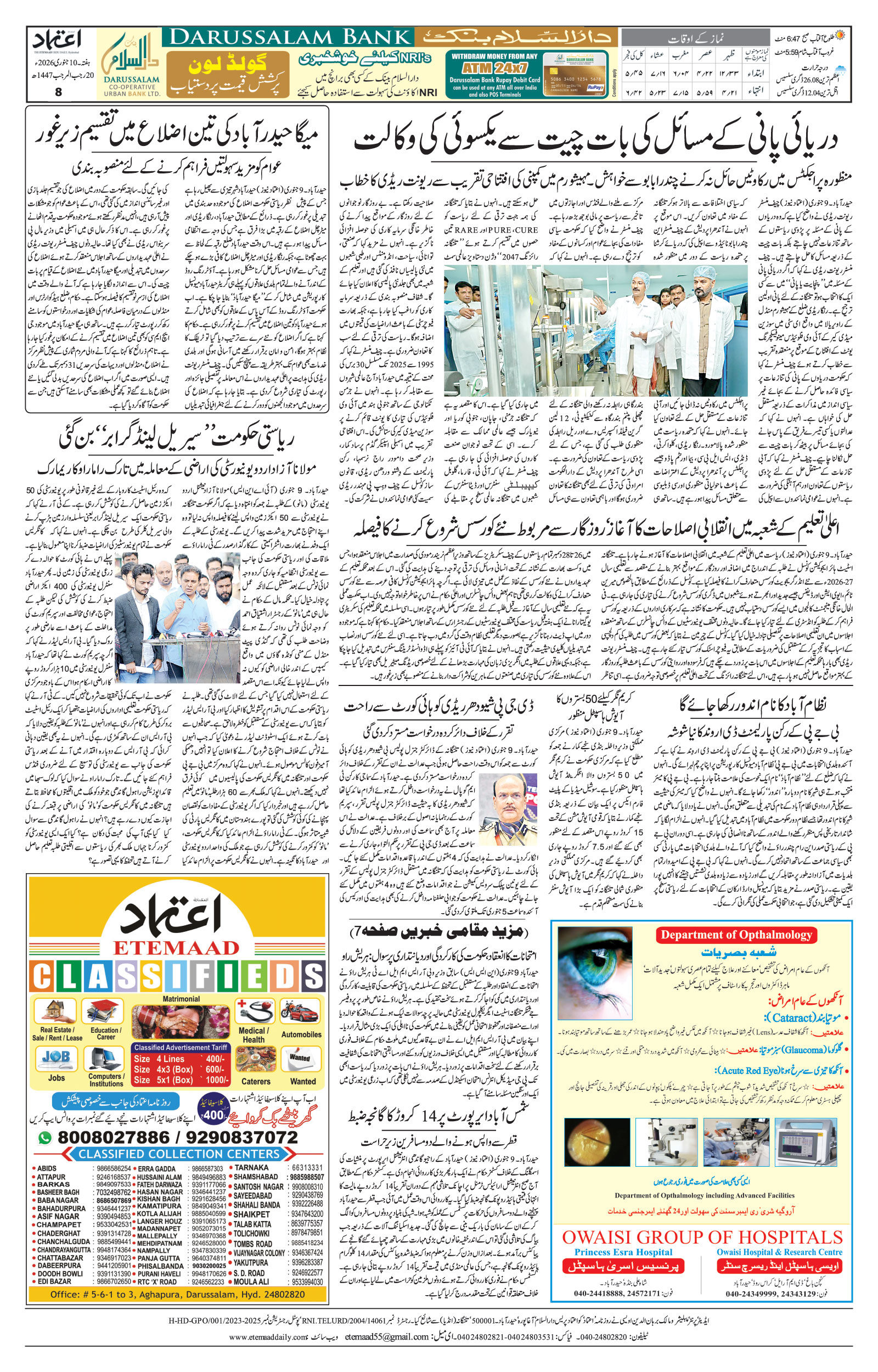 etemaad urdu daily newspaper