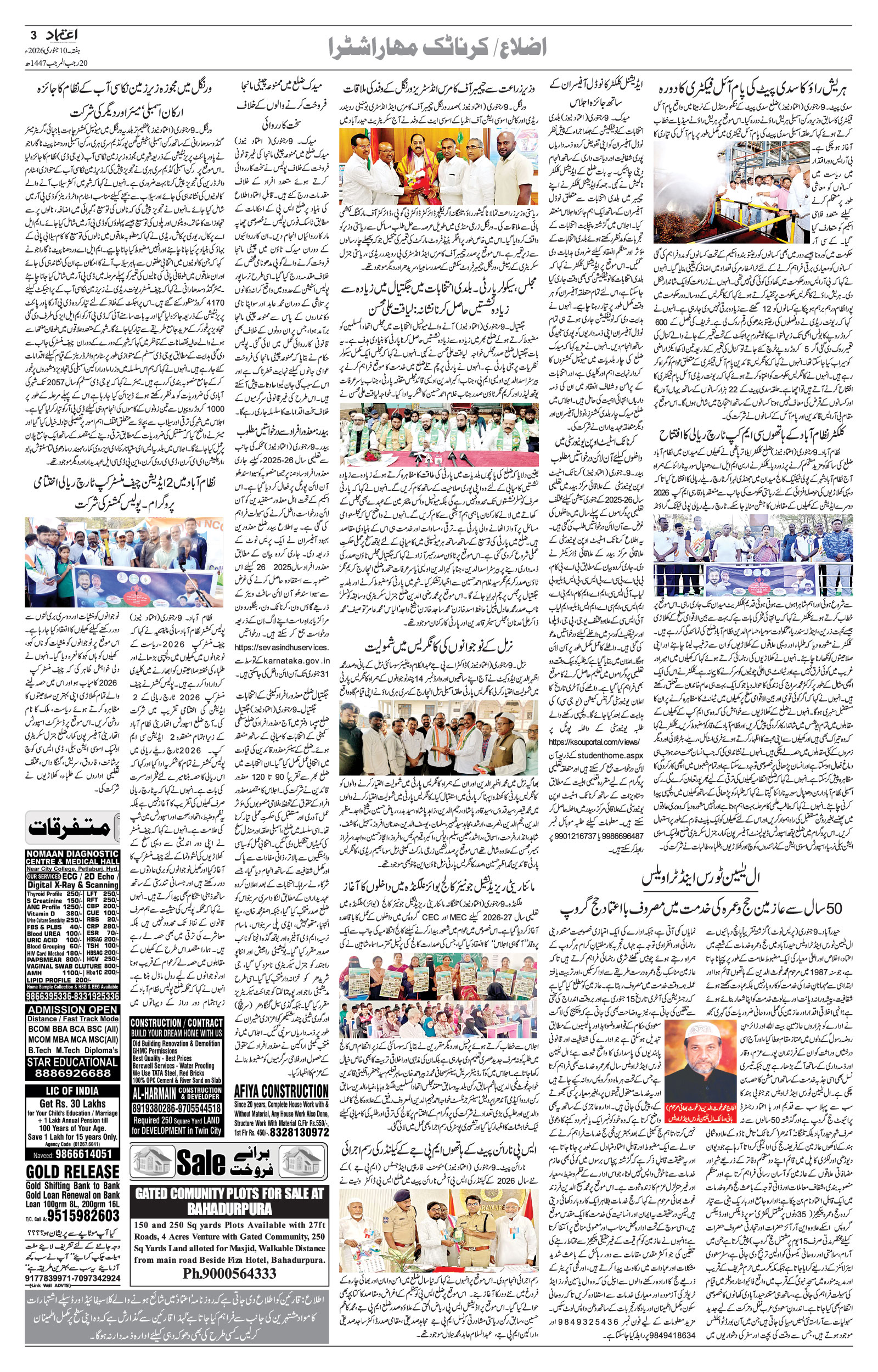 etemaad urdu daily newspaper