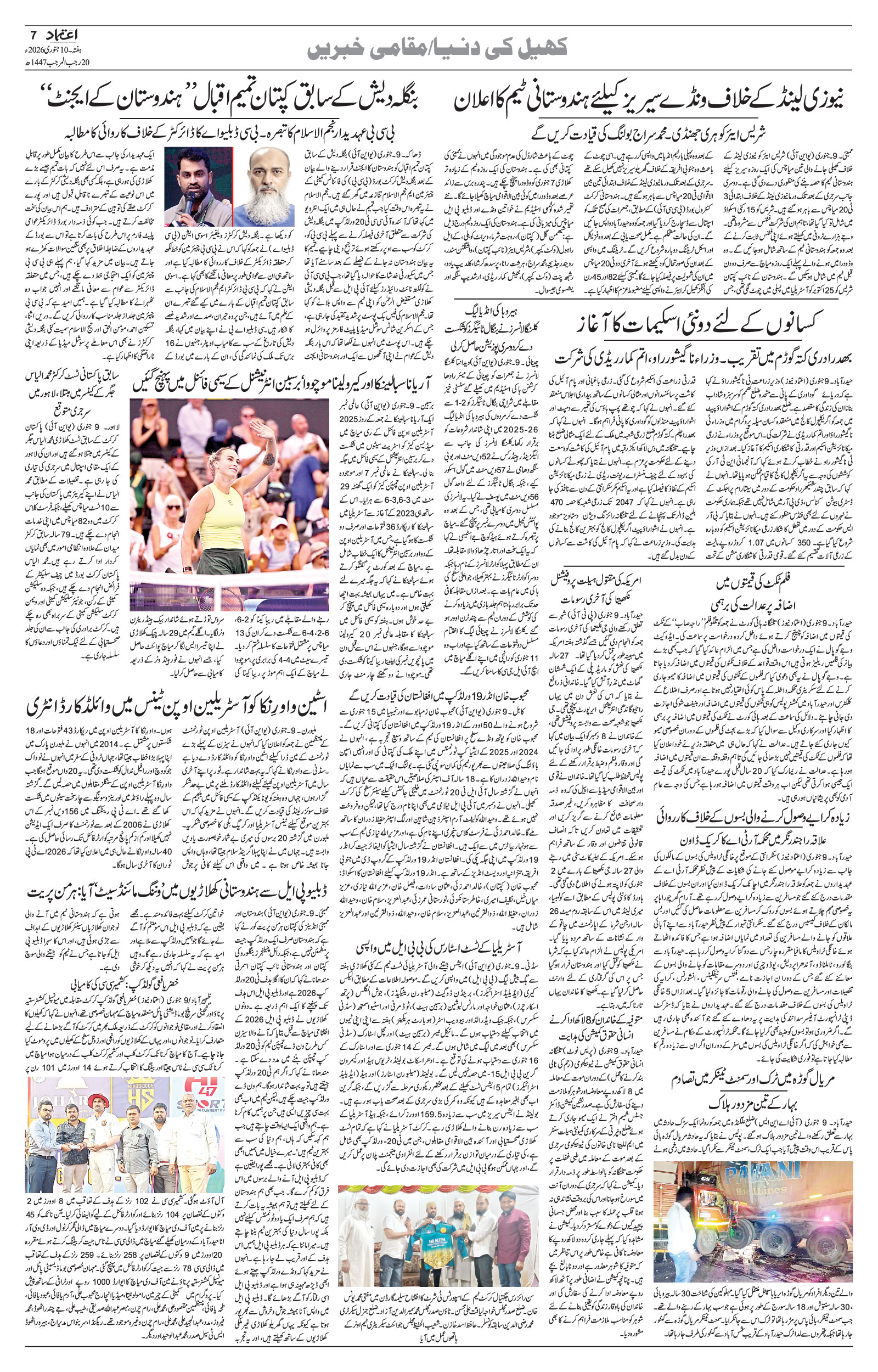 etemaad urdu daily newspaper
