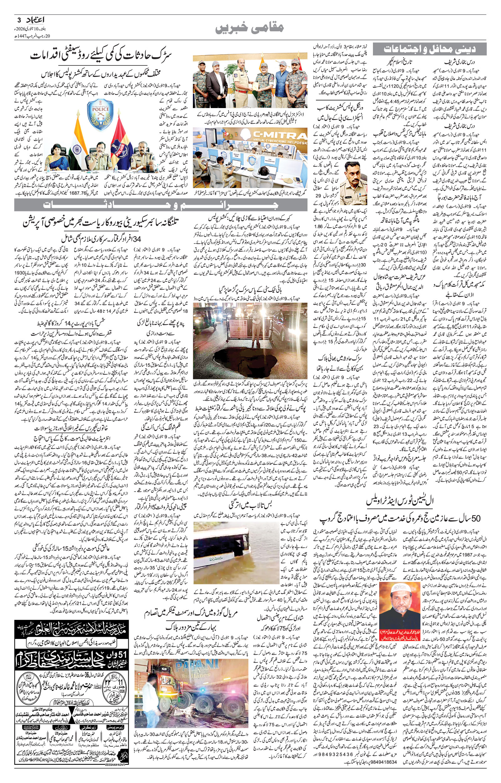 etemaad urdu daily newspaper