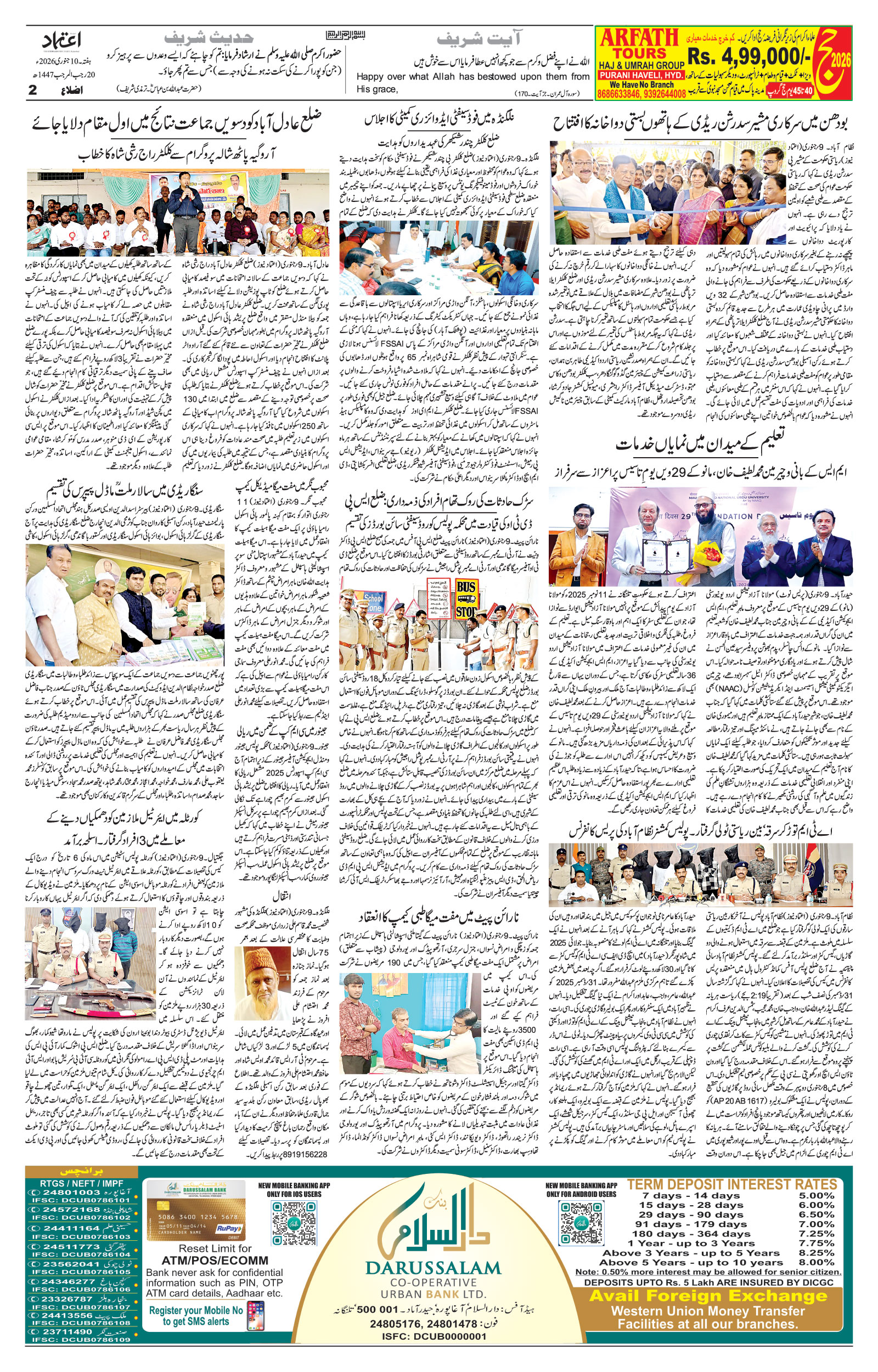 etemaad urdu daily newspaper