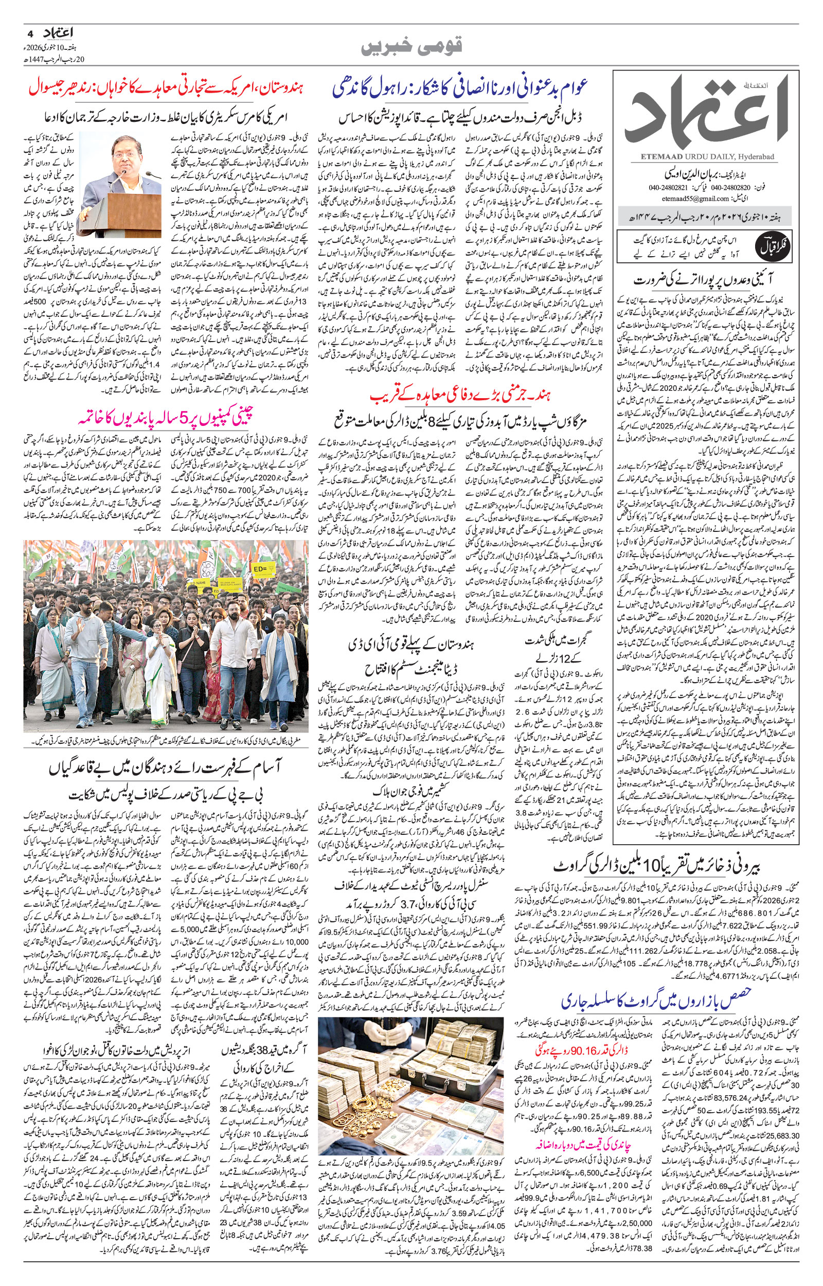 etemaad urdu daily newspaper
