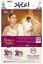 Etemaad Urdu Daily 2026-01-11 E Paper