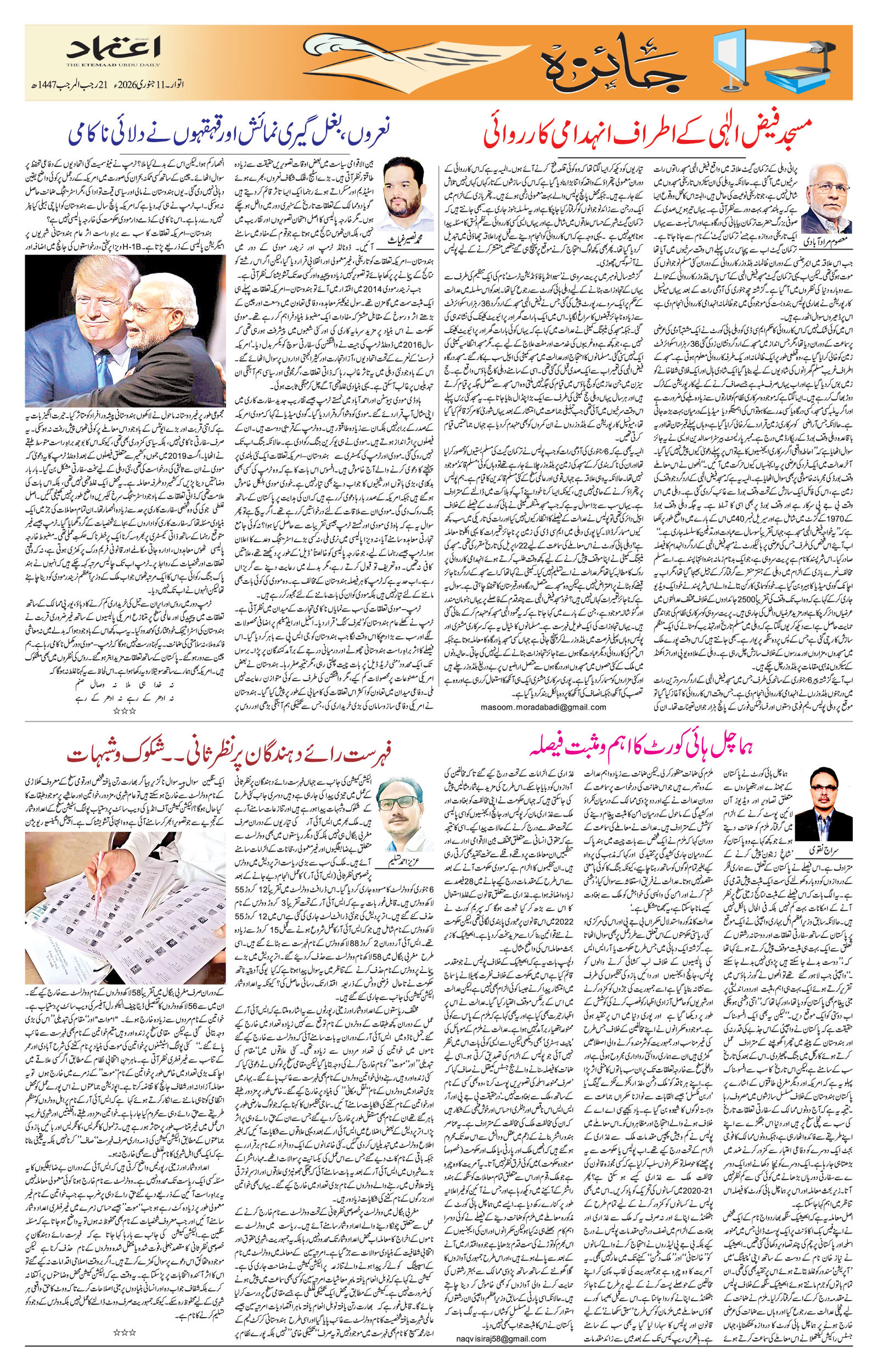 etemaad urdu daily newspaper