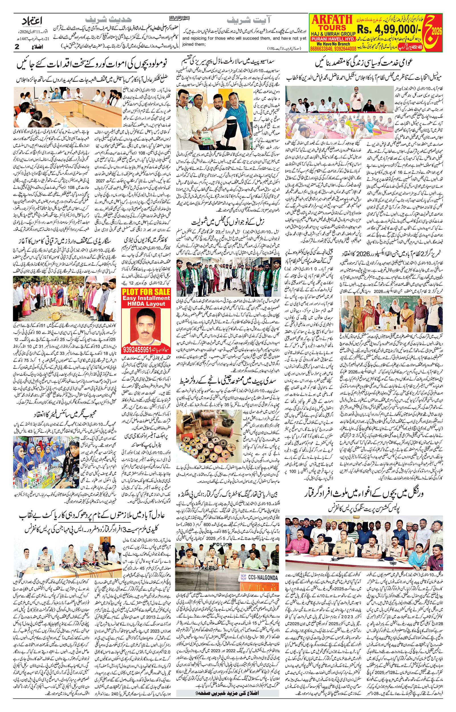 etemaad urdu daily newspaper