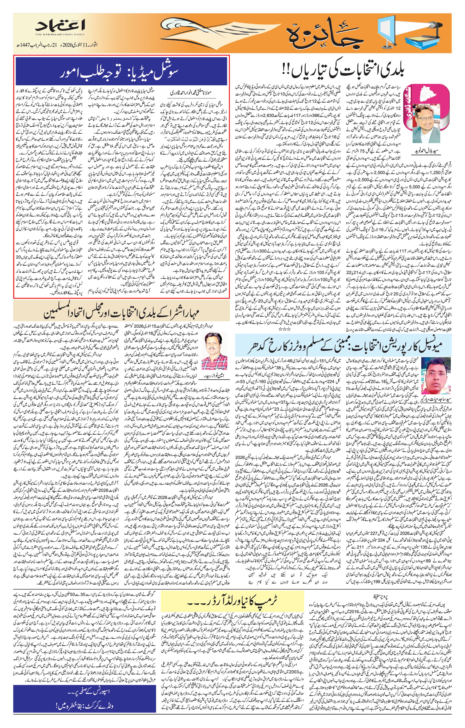 etemaad urdu daily newspaper