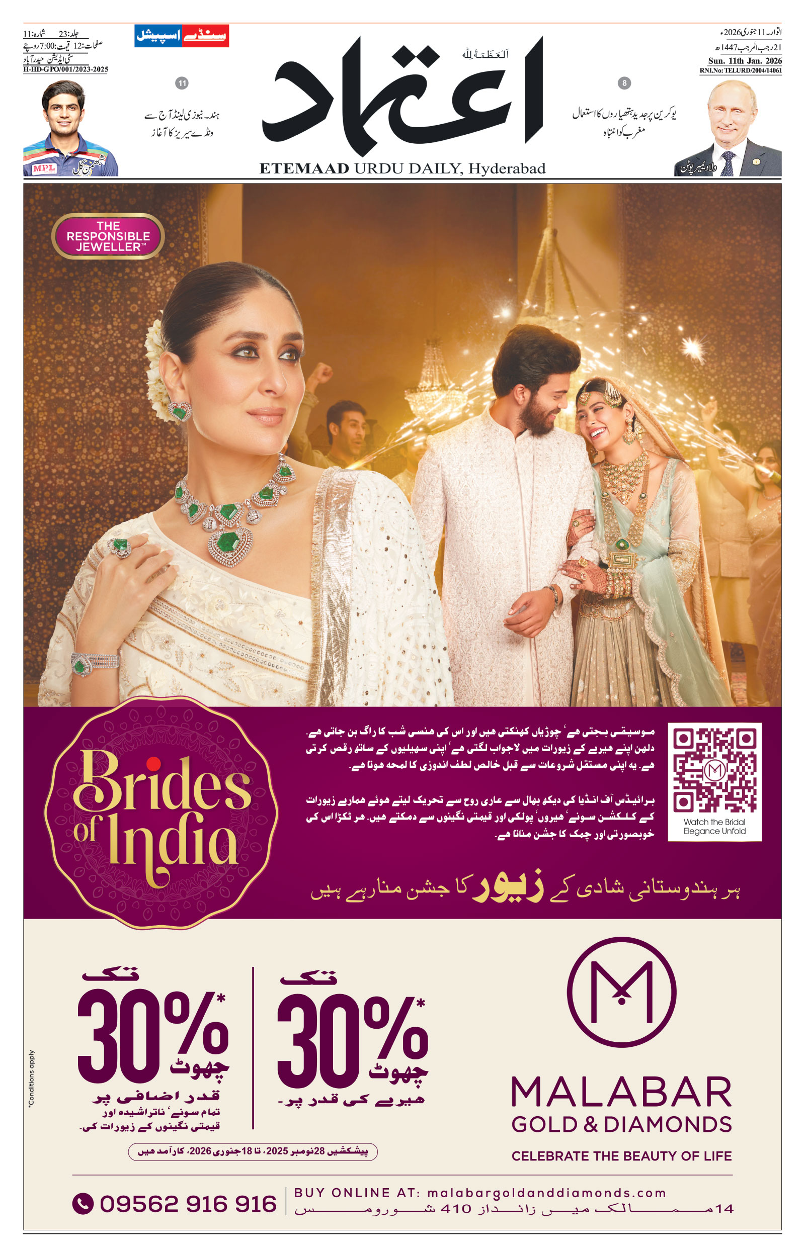 etemaad urdu daily newspaper