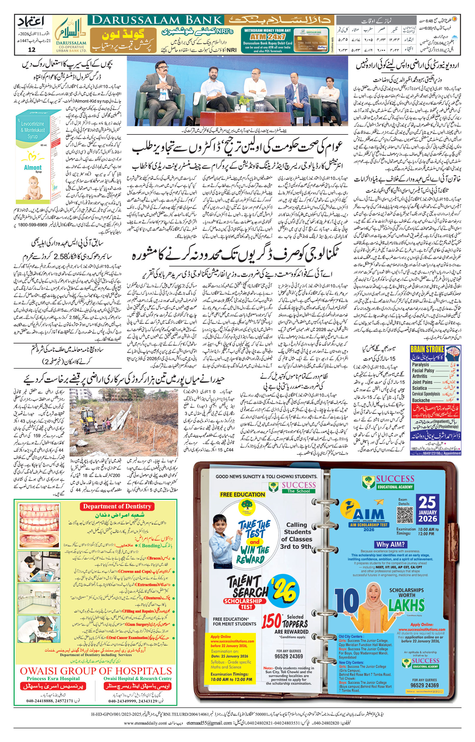 etemaad urdu daily newspaper