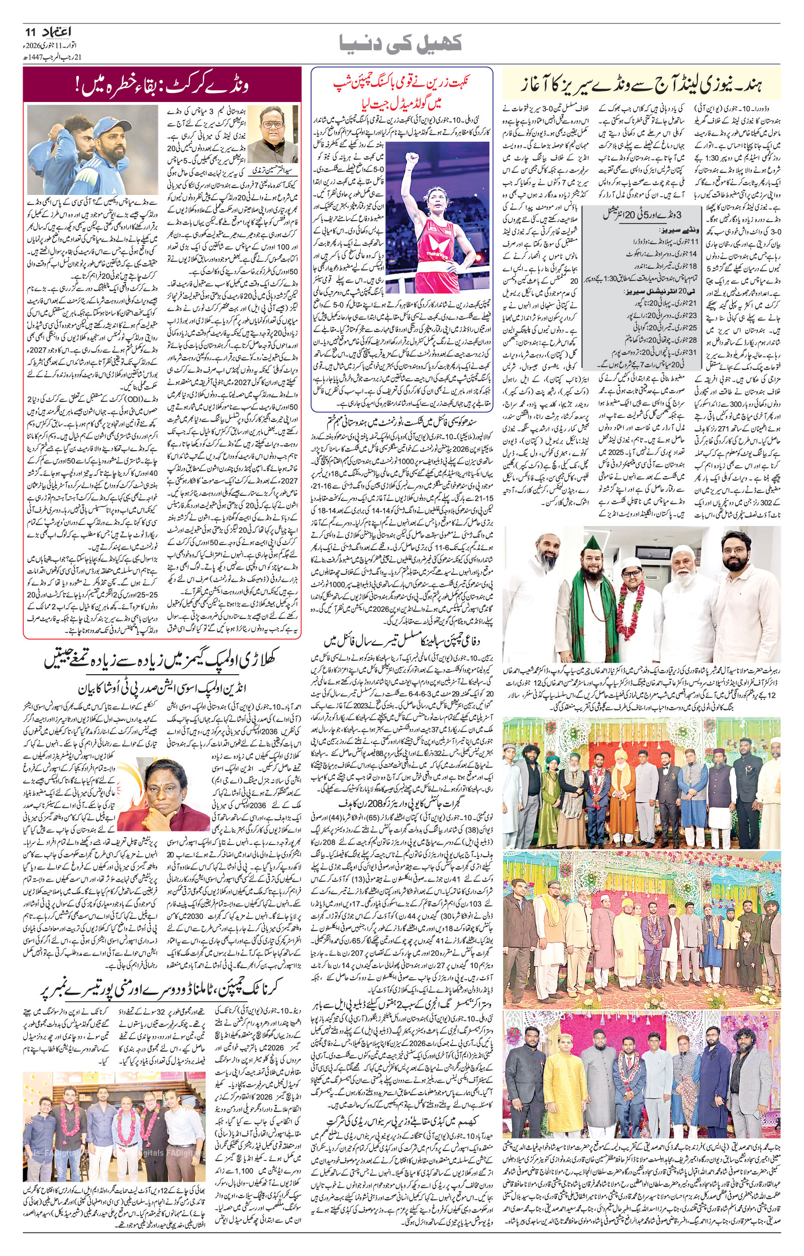 etemaad urdu daily newspaper