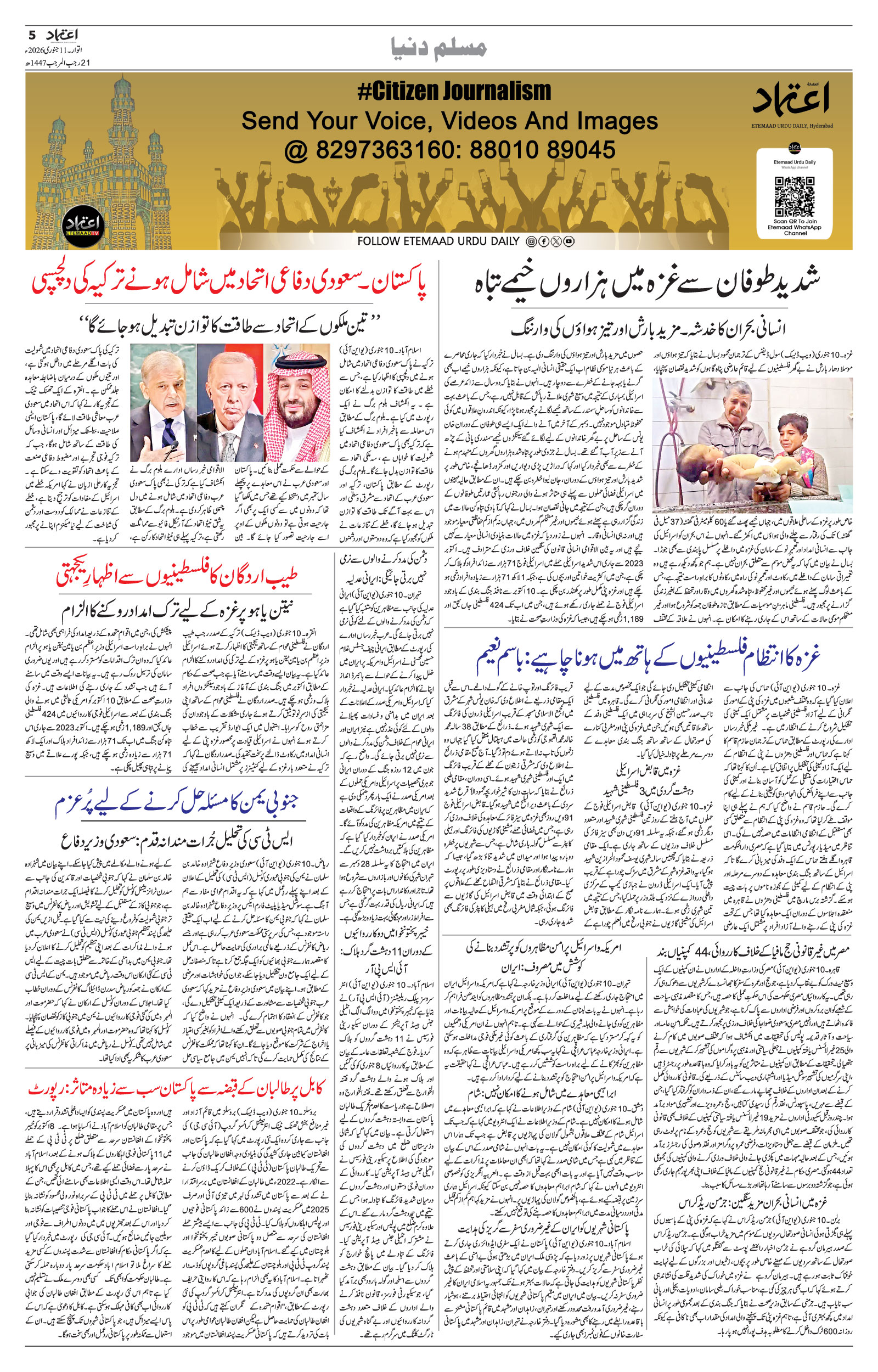 etemaad urdu daily newspaper
