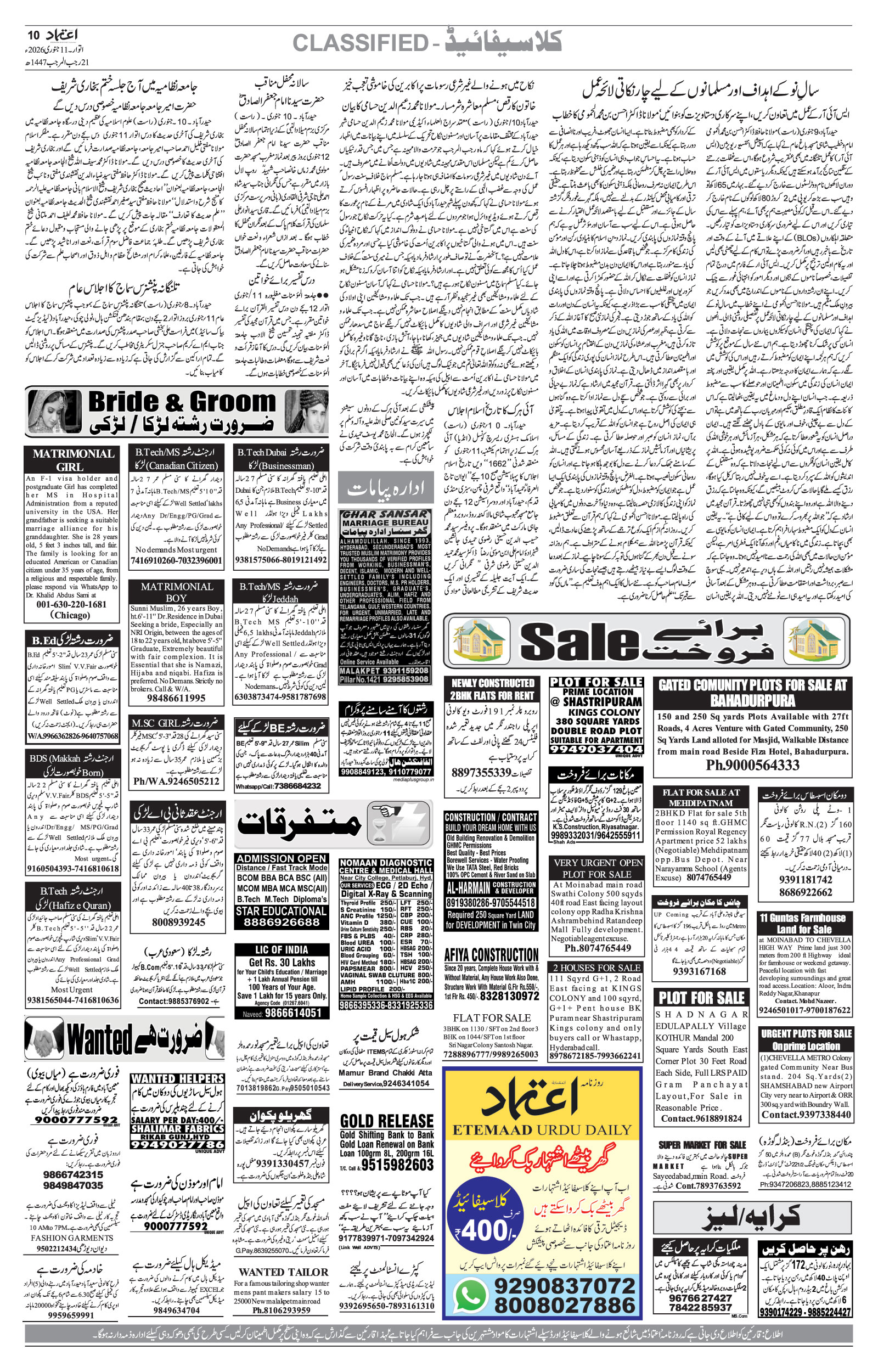 etemaad urdu daily newspaper