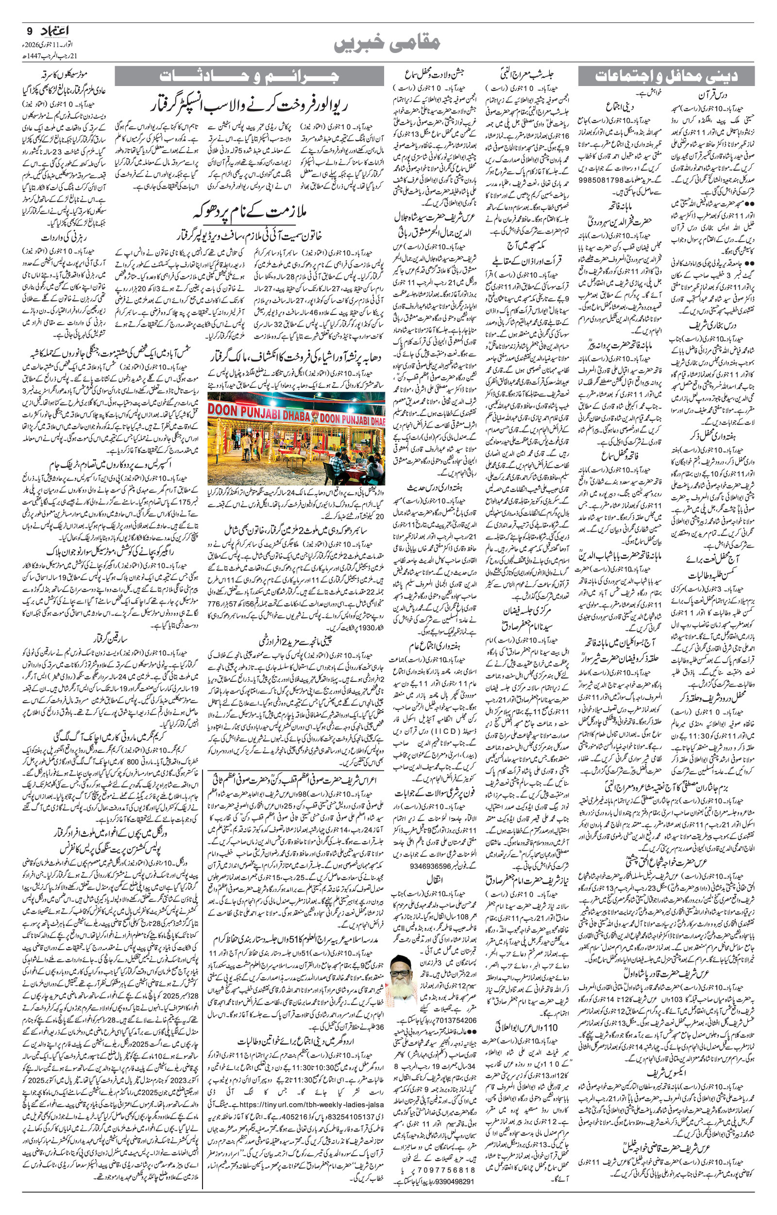 etemaad urdu daily newspaper