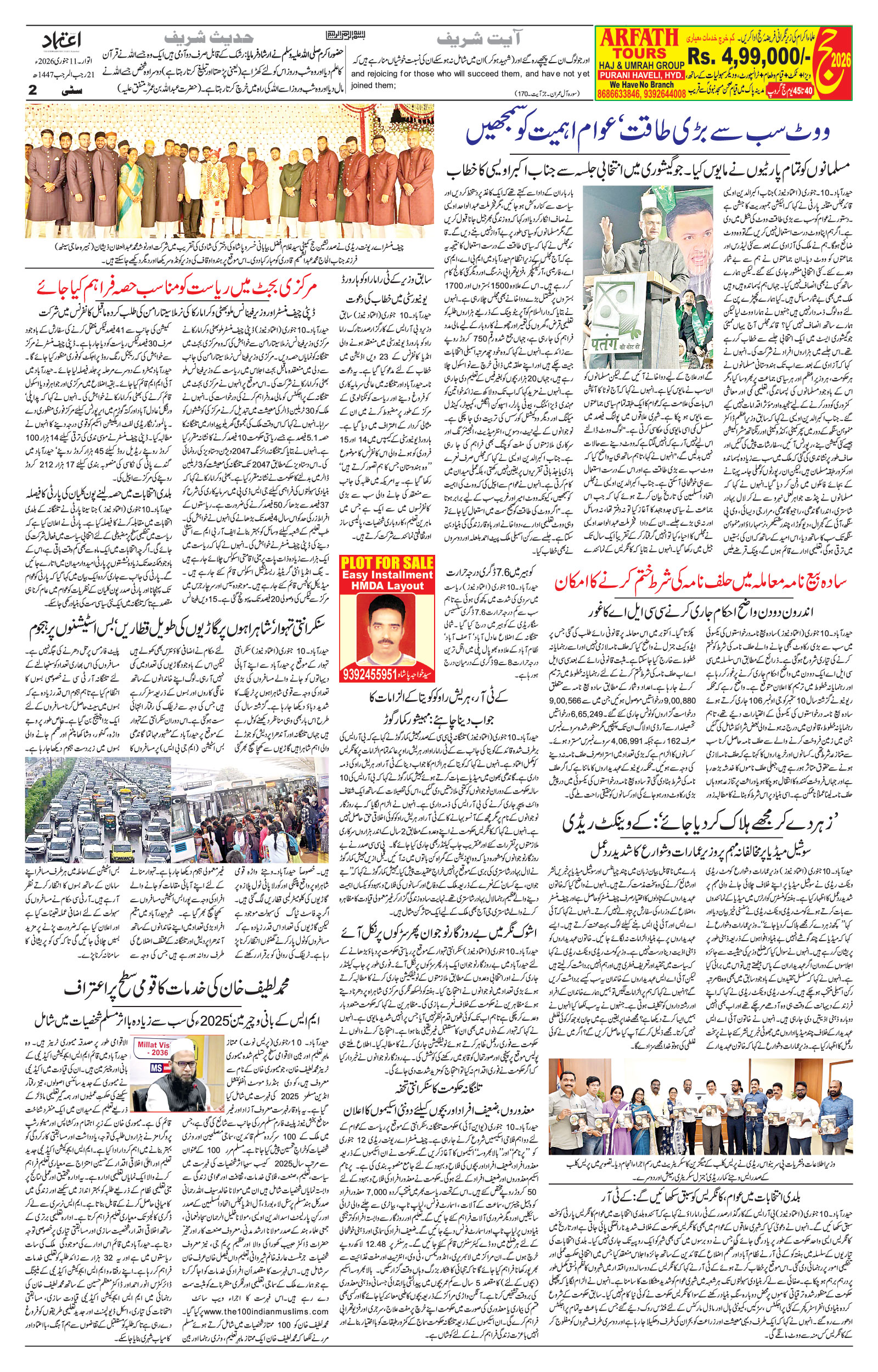 etemaad urdu daily newspaper