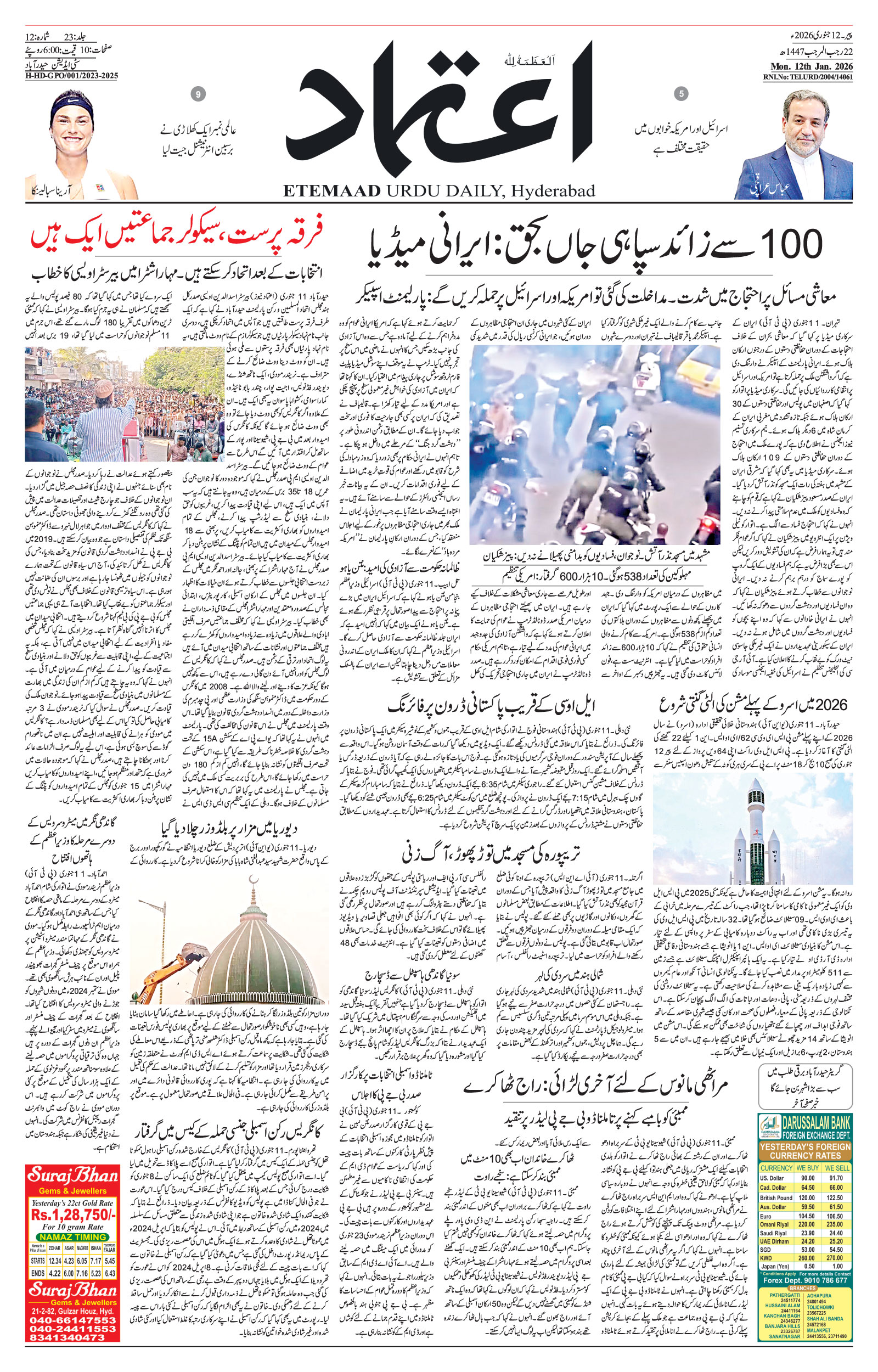 etemaad urdu daily newspaper