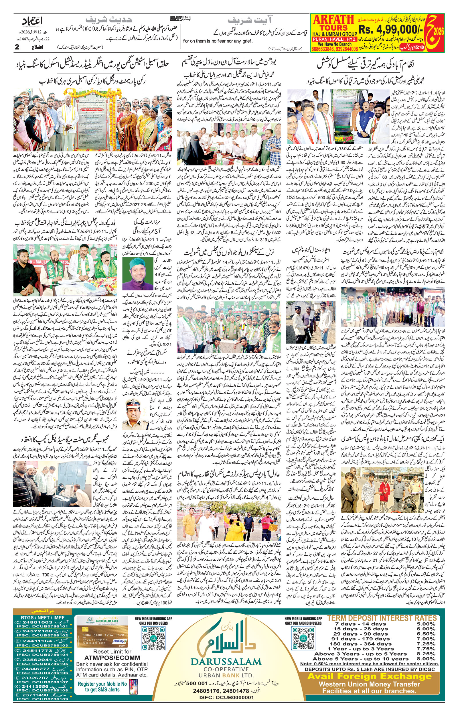 etemaad urdu daily newspaper