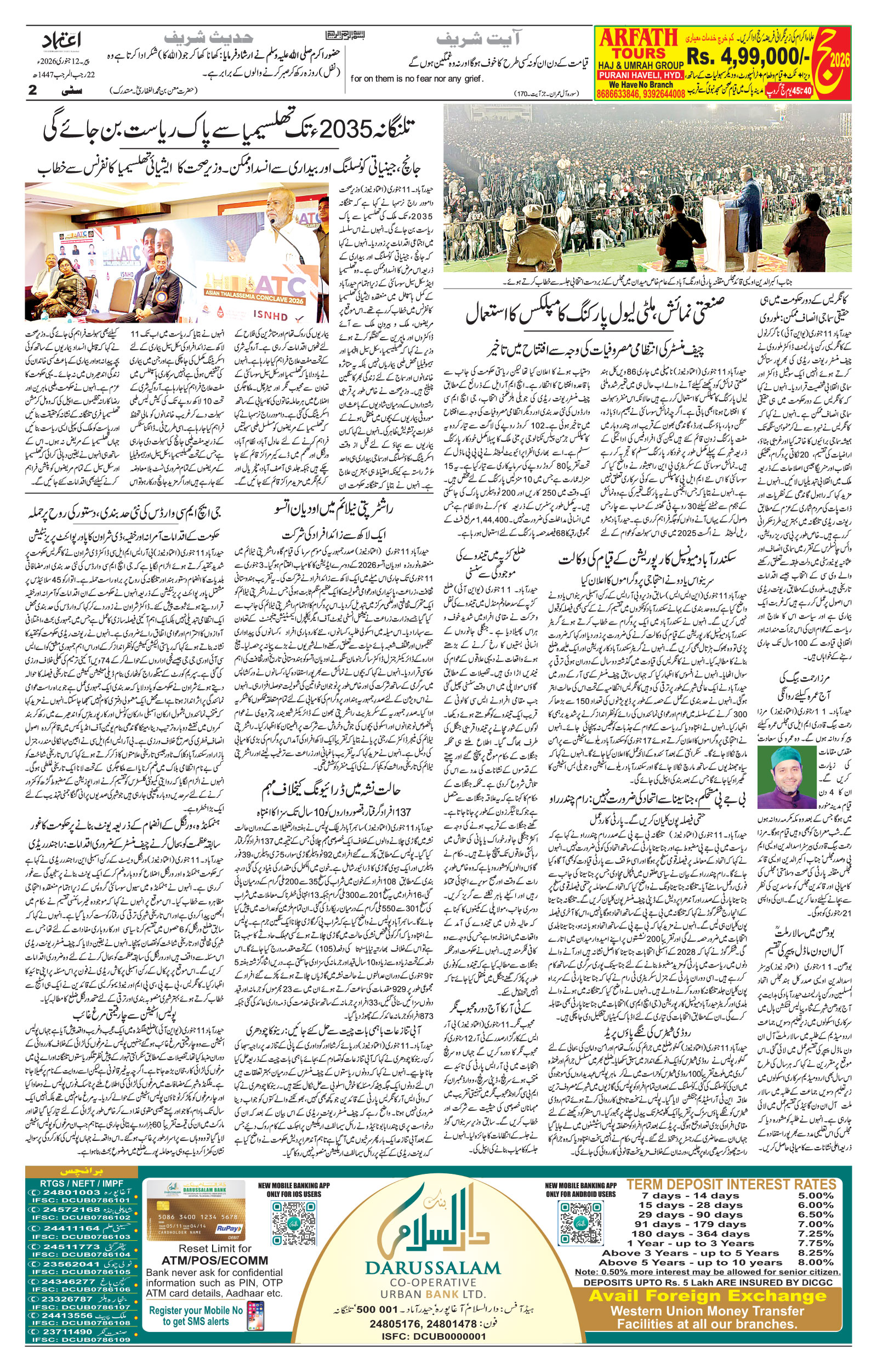 etemaad urdu daily newspaper