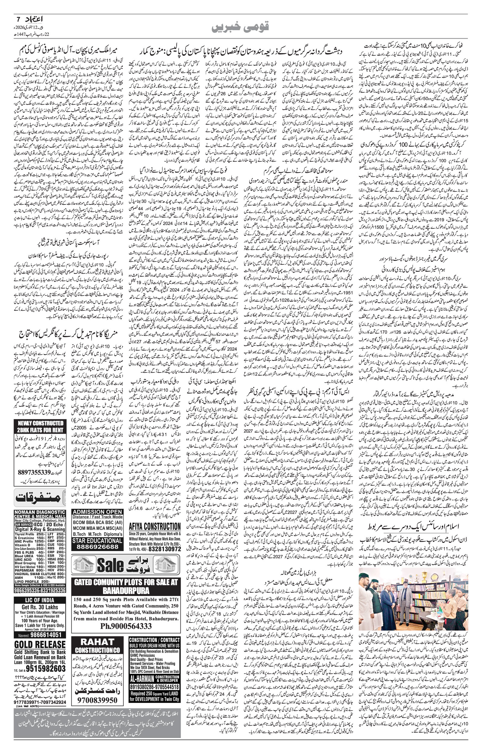 etemaad urdu daily newspaper