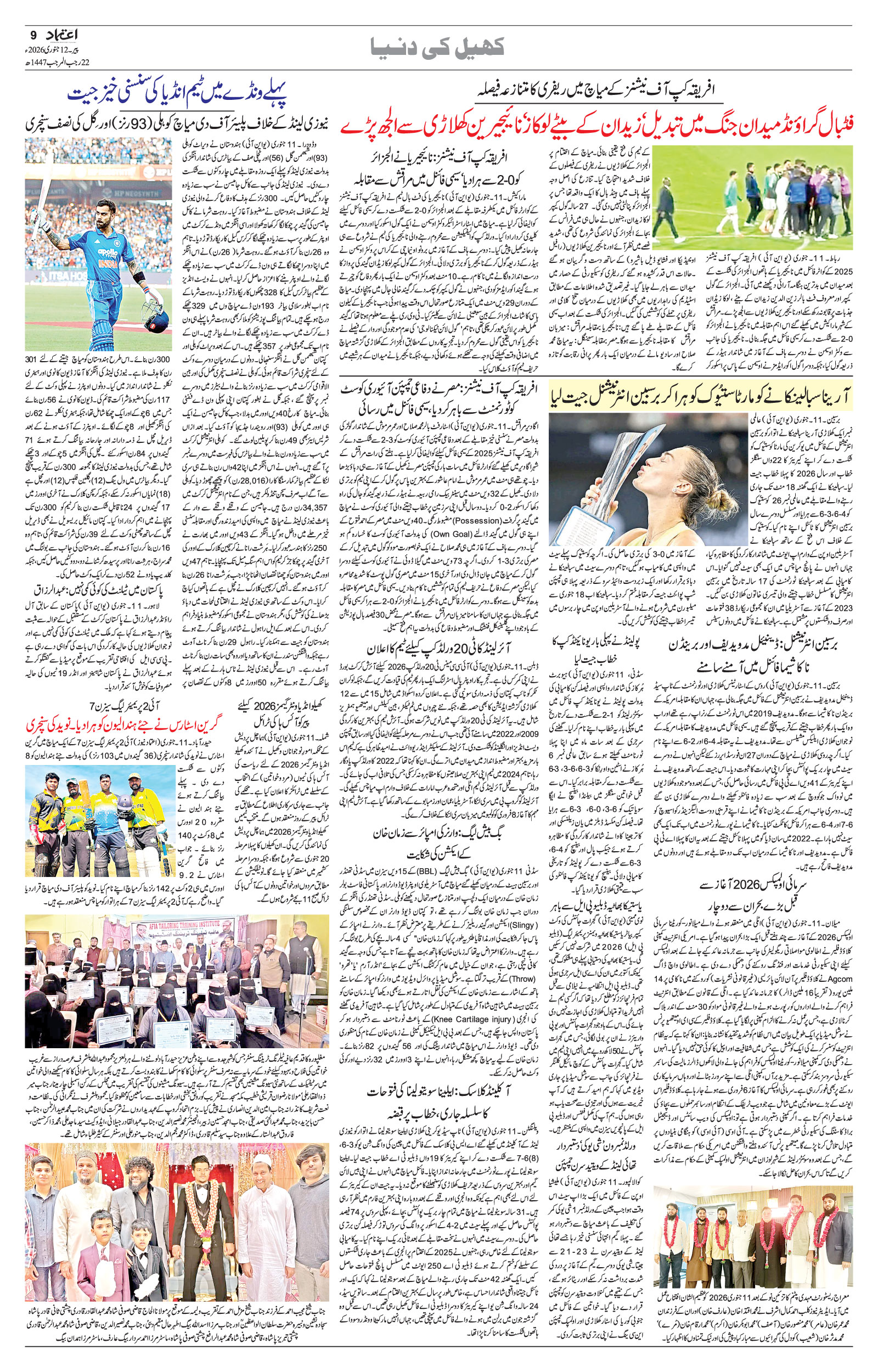 etemaad urdu daily newspaper