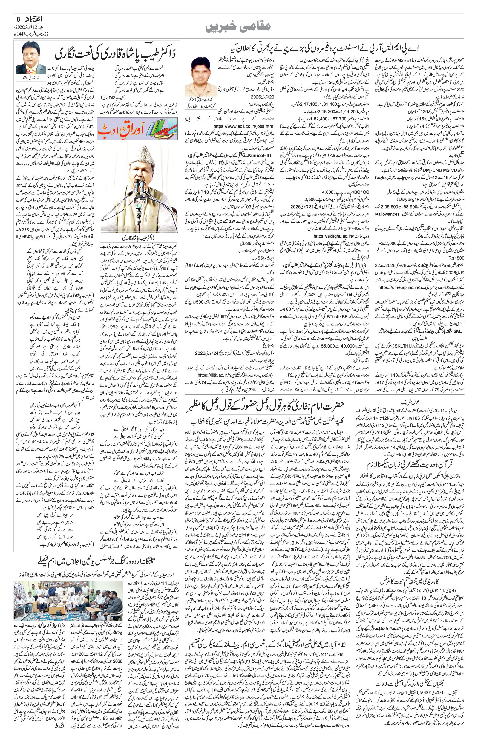 etemaad urdu daily newspaper