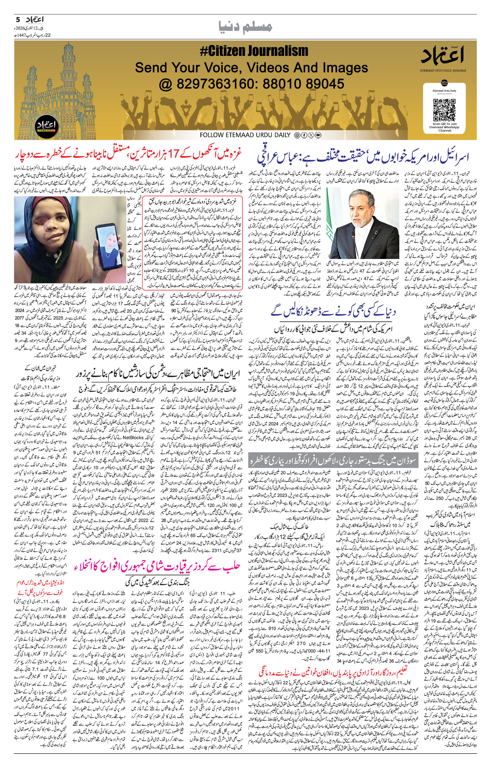 etemaad urdu daily newspaper