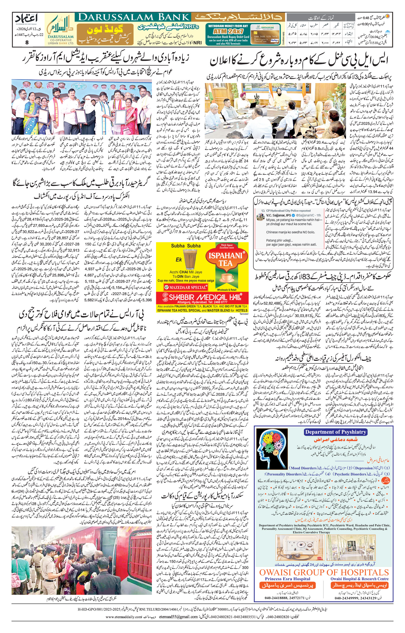 etemaad urdu daily newspaper