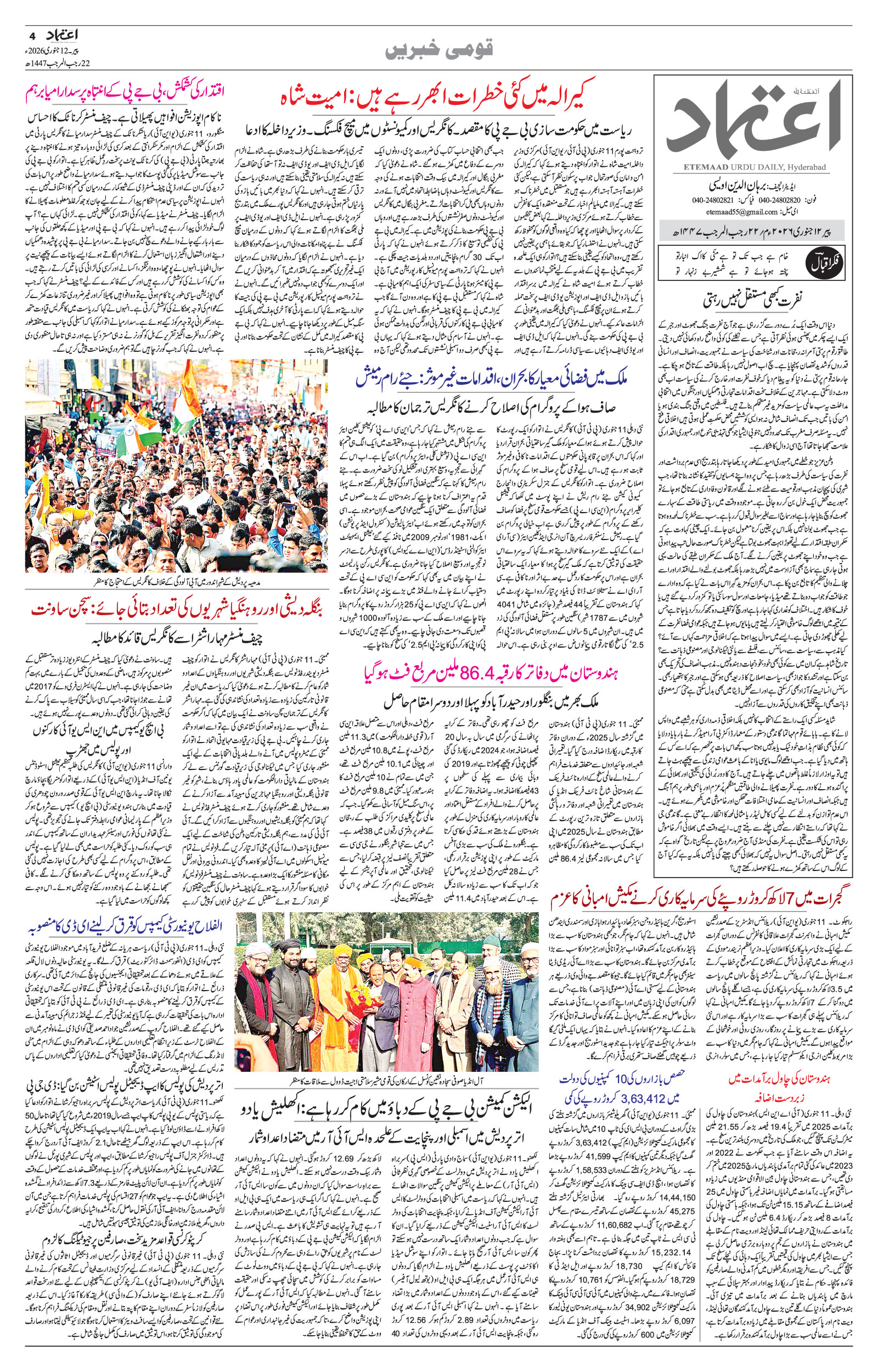 etemaad urdu daily newspaper