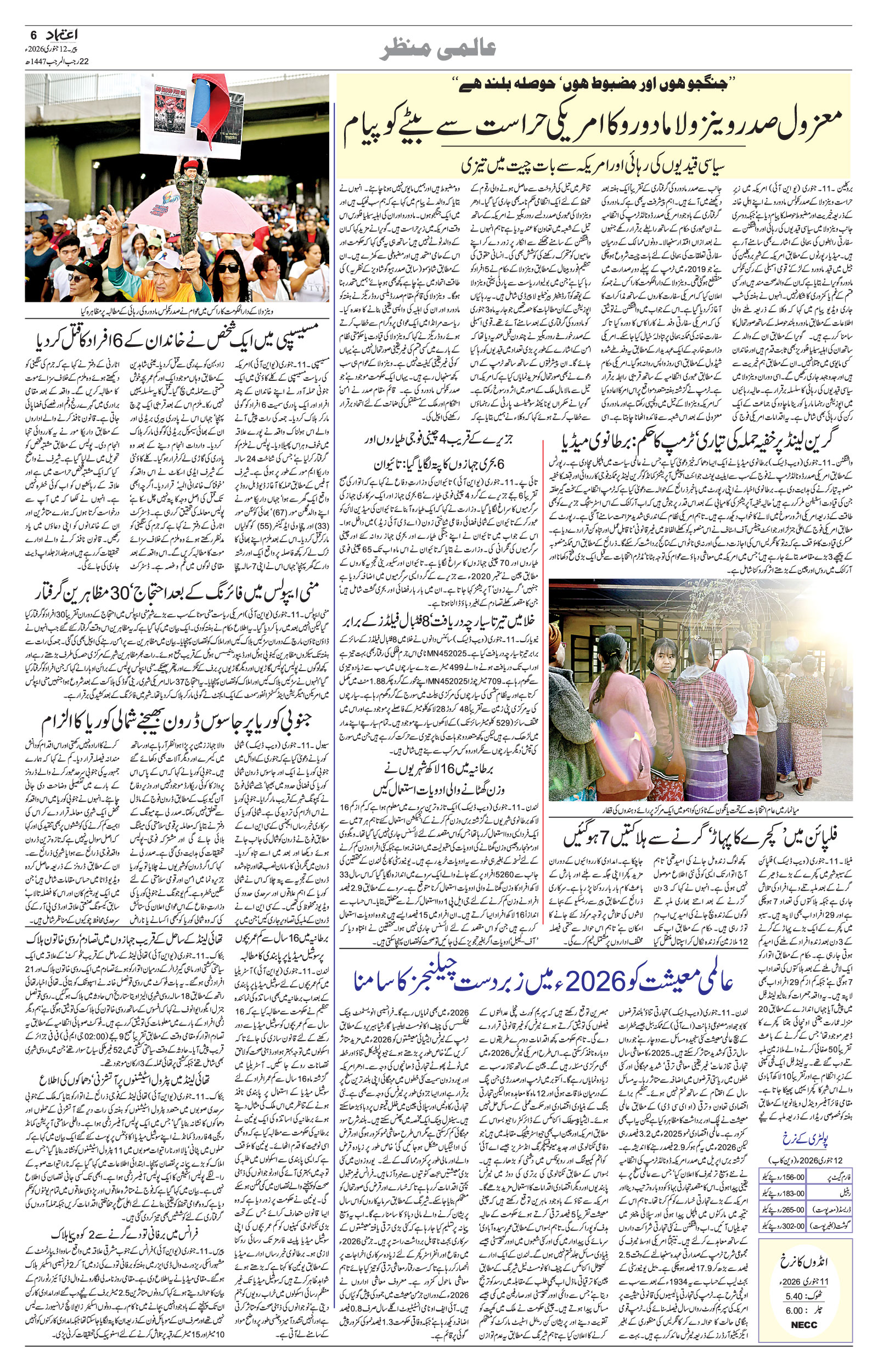 etemaad urdu daily newspaper