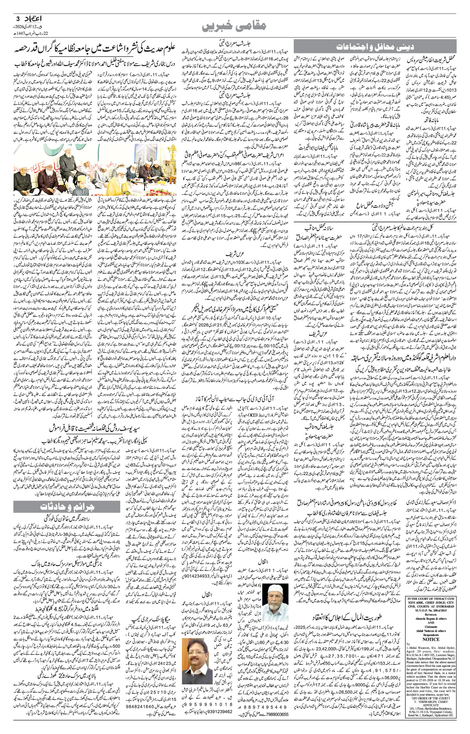 etemaad urdu daily newspaper