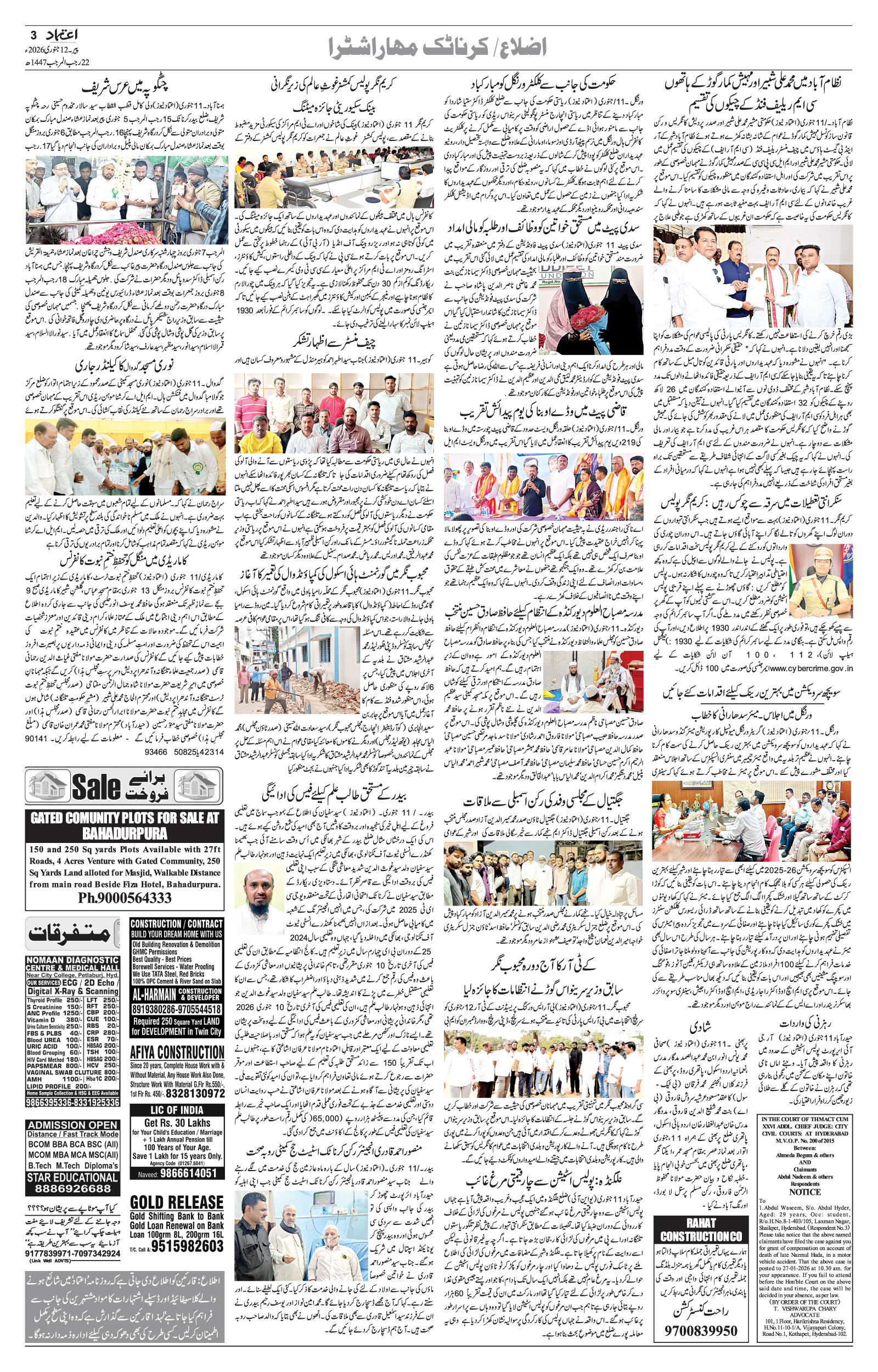 etemaad urdu daily newspaper