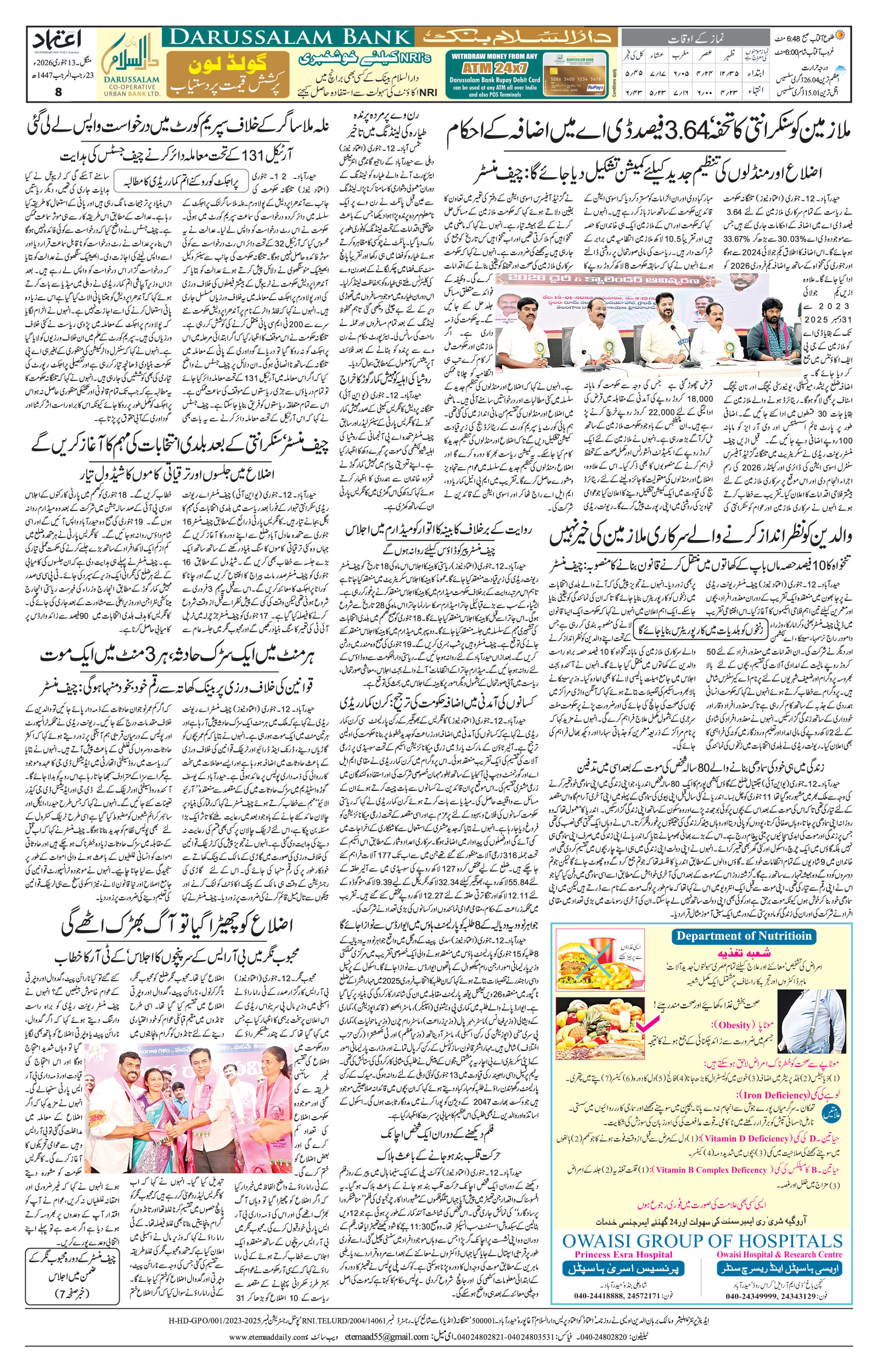 etemaad urdu daily newspaper