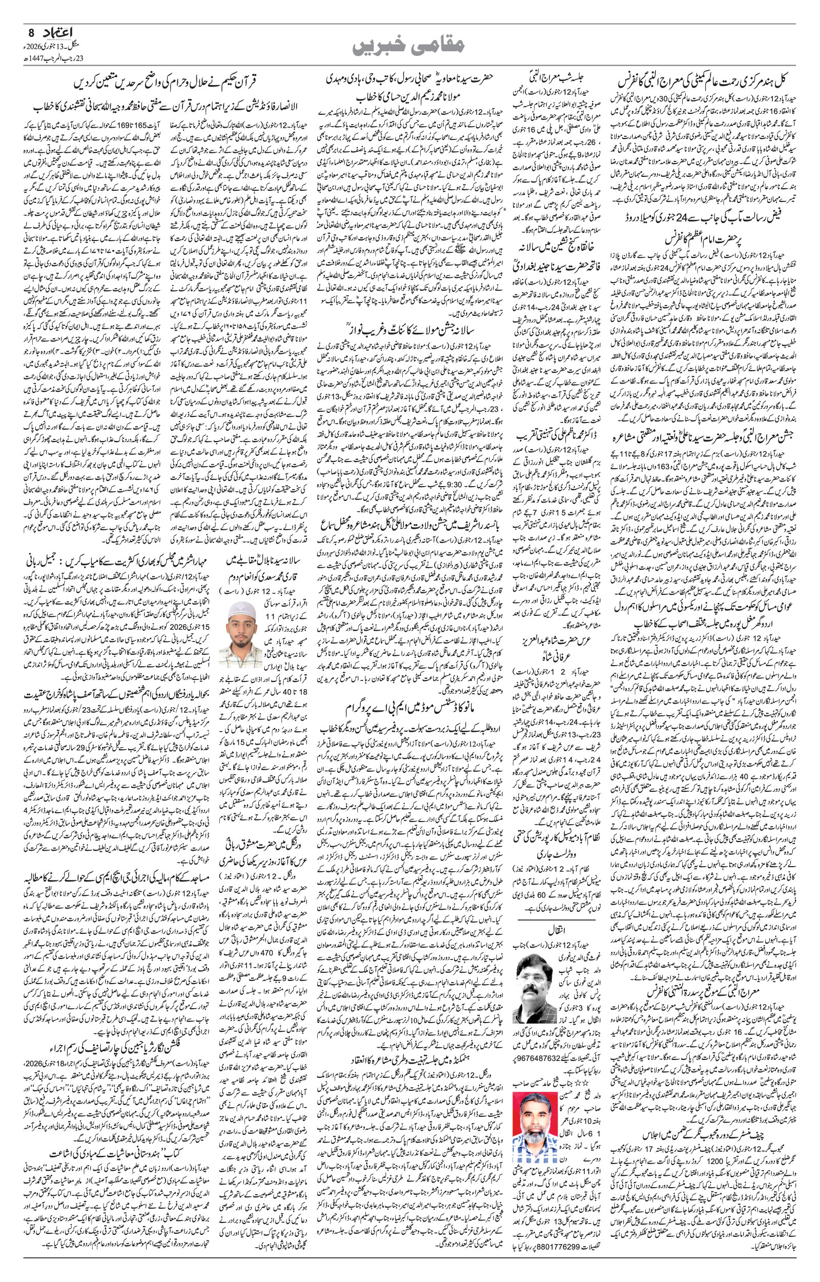etemaad urdu daily newspaper